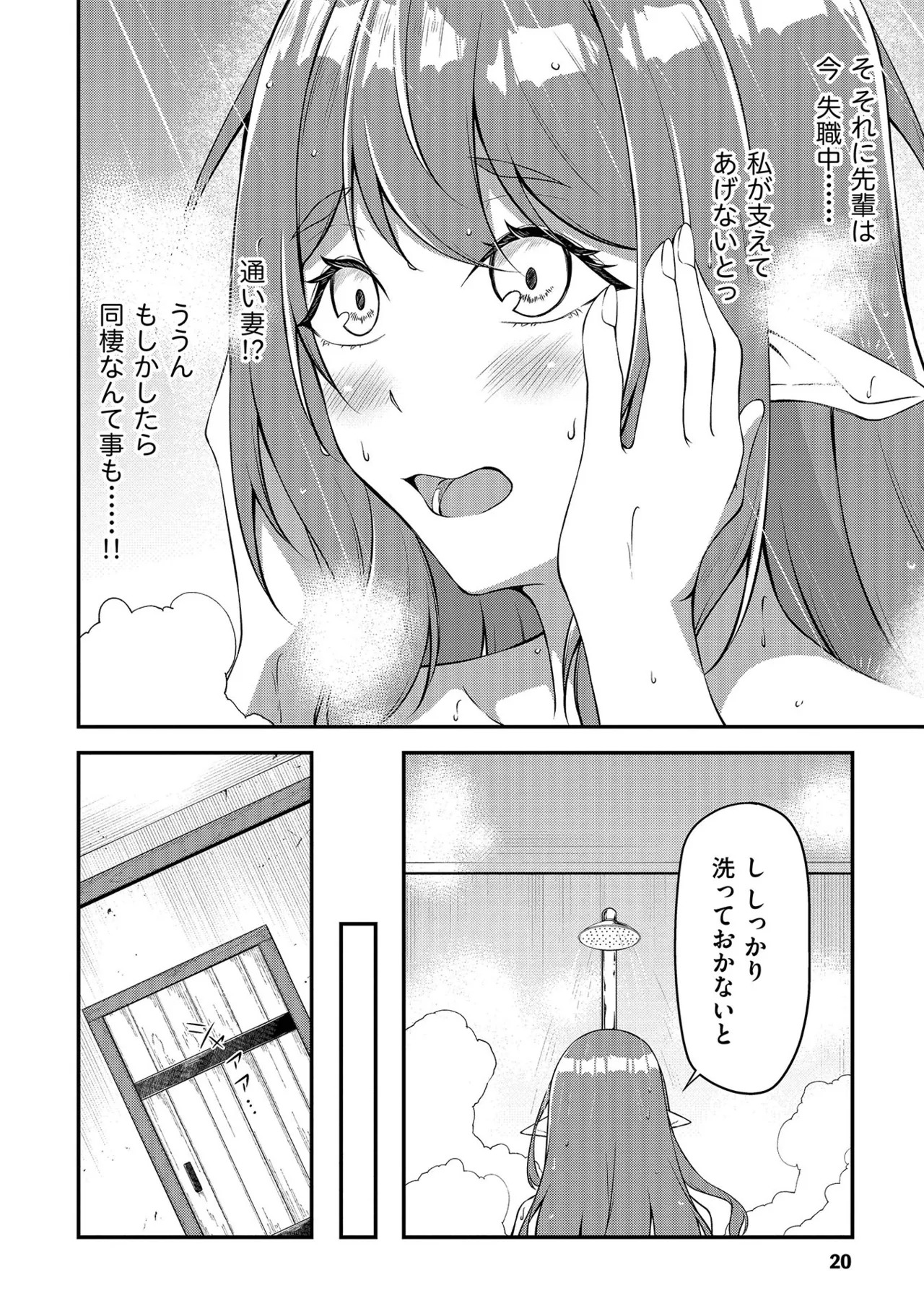 [feiren×唐土唐助] 大手ギルドで10人分働いている超優秀な俺をクビってマジですか？ 第01巻 - Page 21