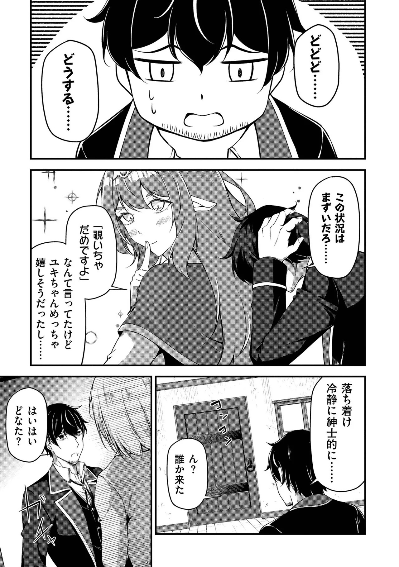 [feiren×唐土唐助] 大手ギルドで10人分働いている超優秀な俺をクビってマジですか？ 第01巻 - Page 22
