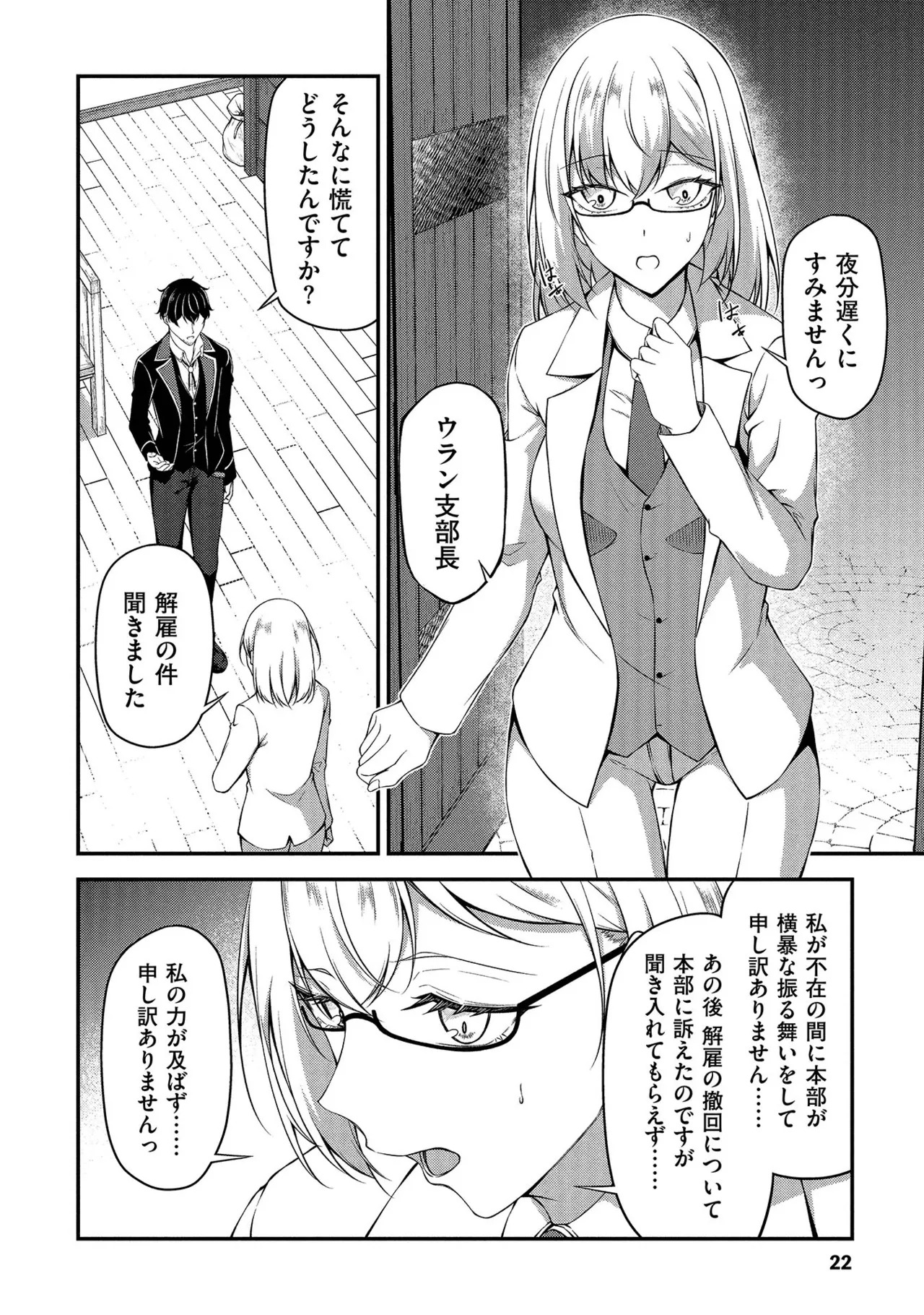 [feiren×唐土唐助] 大手ギルドで10人分働いている超優秀な俺をクビってマジですか？ 第01巻 - Page 23