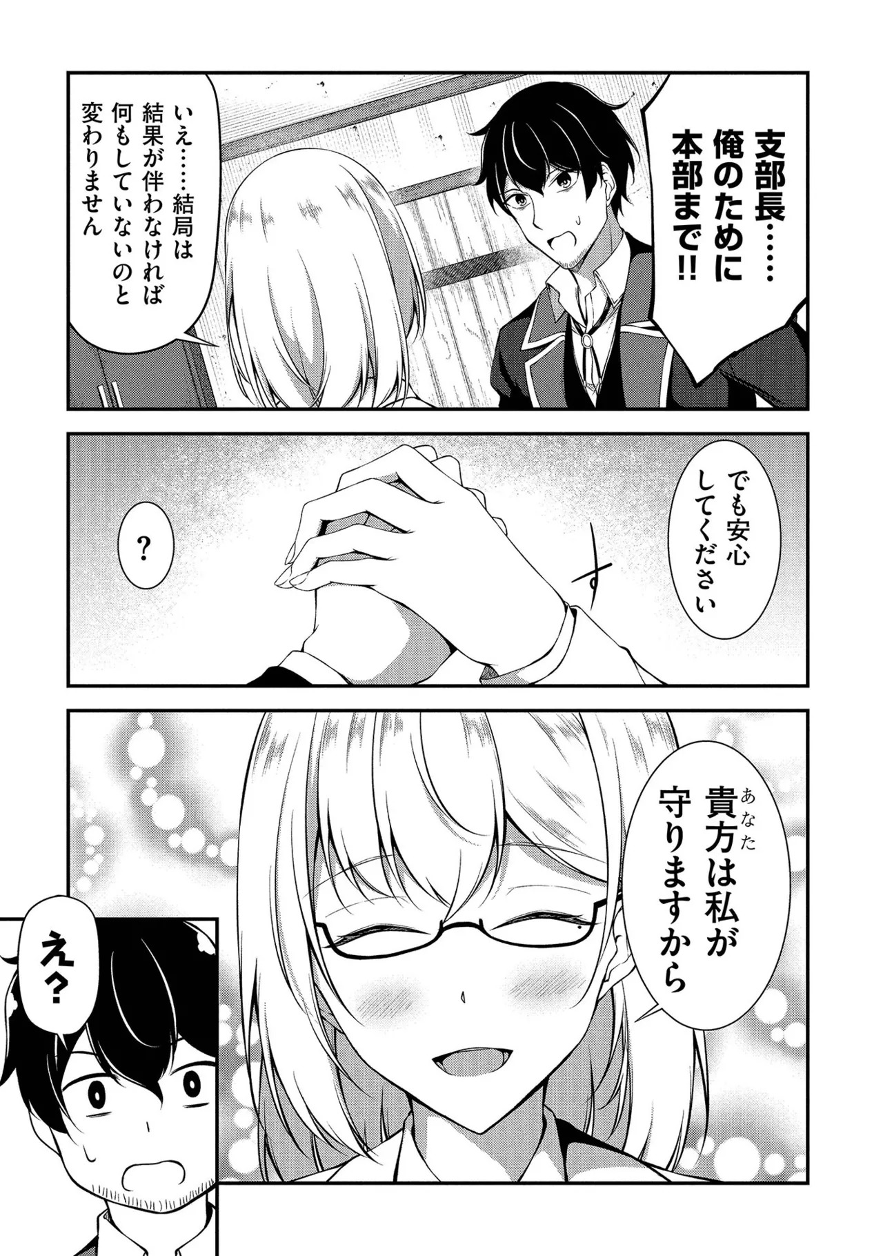 [feiren×唐土唐助] 大手ギルドで10人分働いている超優秀な俺をクビってマジですか？ 第01巻 - Page 24
