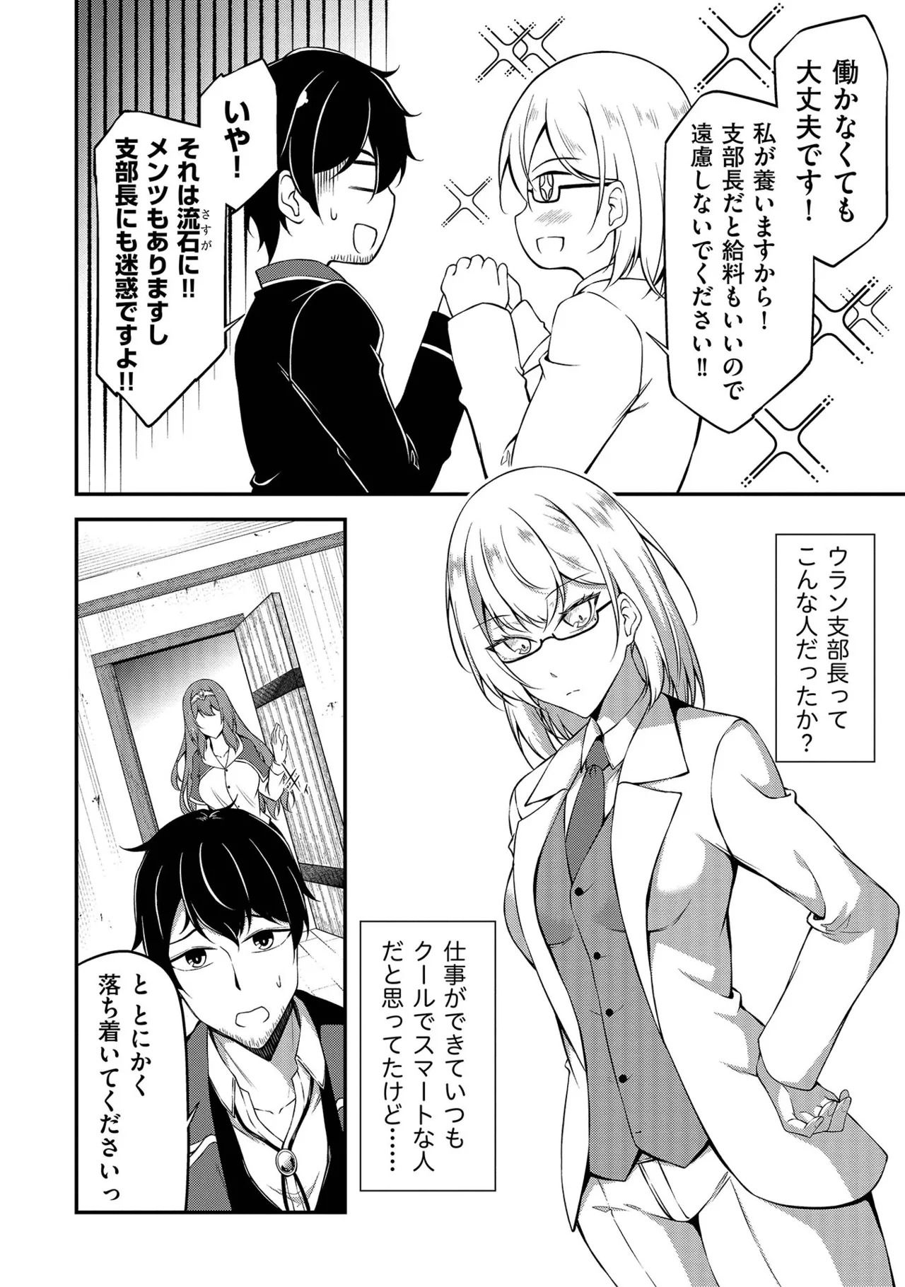 [feiren×唐土唐助] 大手ギルドで10人分働いている超優秀な俺をクビってマジですか？ 第01巻 - Page 25