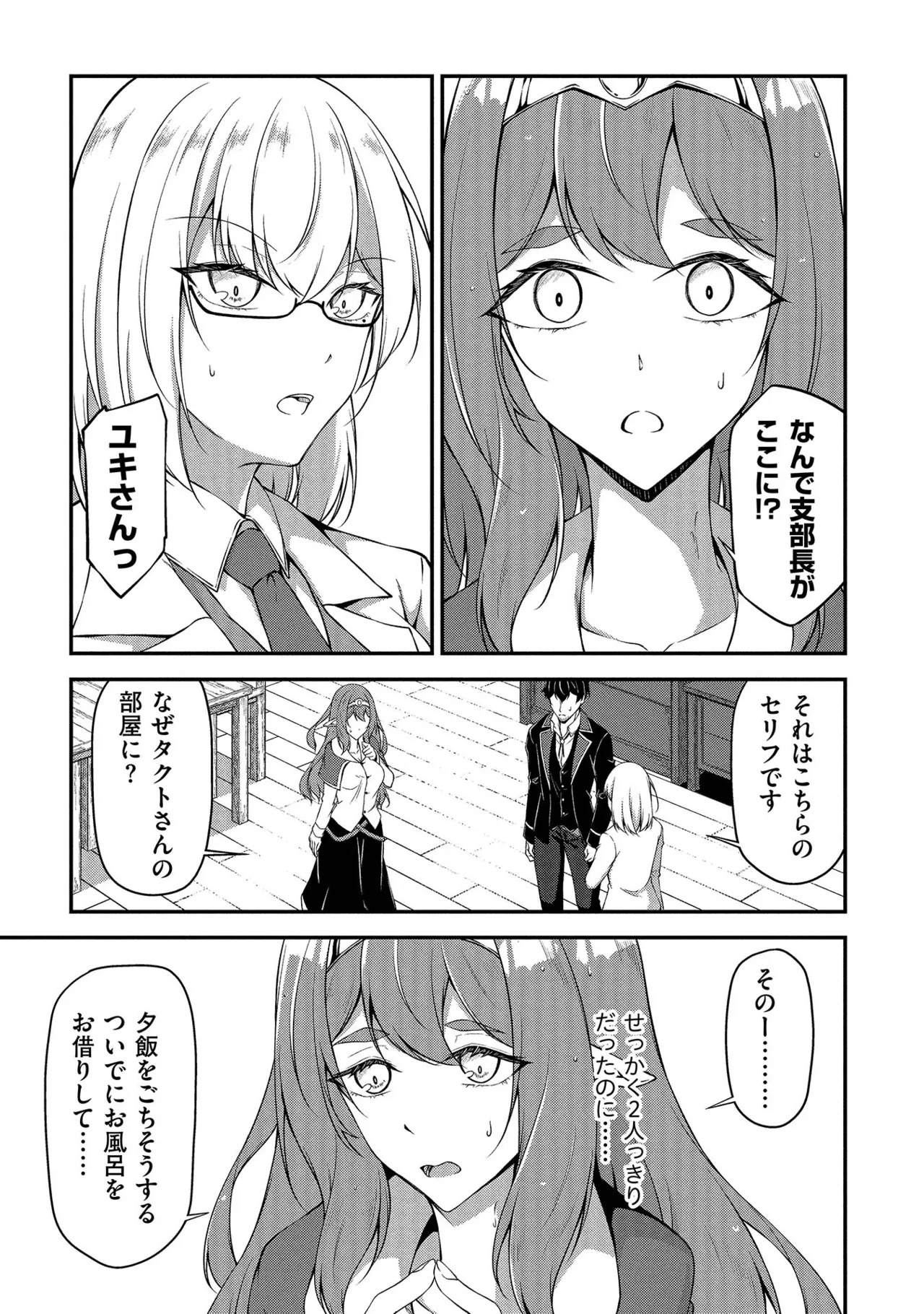 [feiren×唐土唐助] 大手ギルドで10人分働いている超優秀な俺をクビってマジですか？ 第01巻 - Page 26