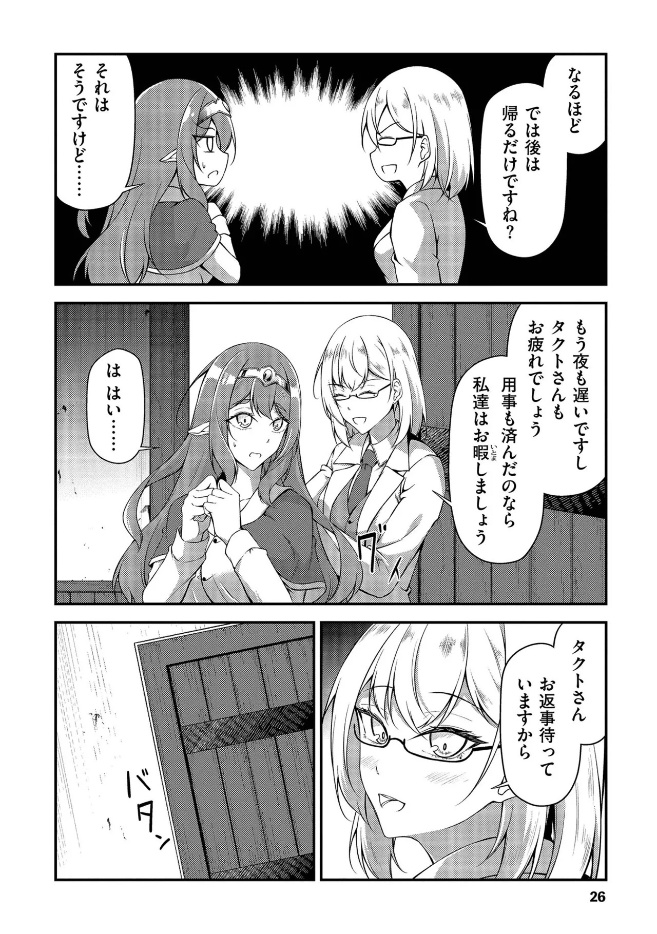 [feiren×唐土唐助] 大手ギルドで10人分働いている超優秀な俺をクビってマジですか？ 第01巻 - Page 27