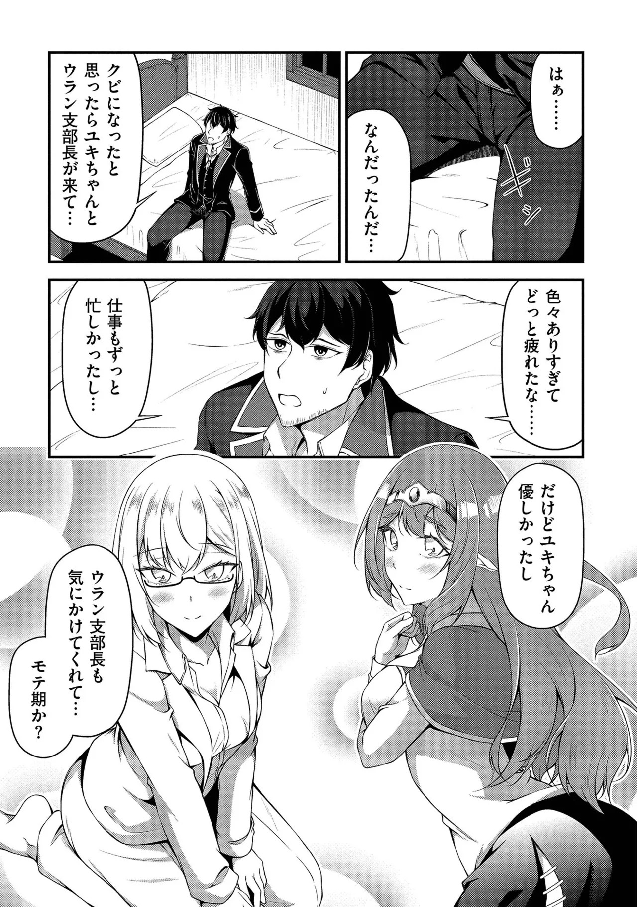 [feiren×唐土唐助] 大手ギルドで10人分働いている超優秀な俺をクビってマジですか？ 第01巻 - Page 28