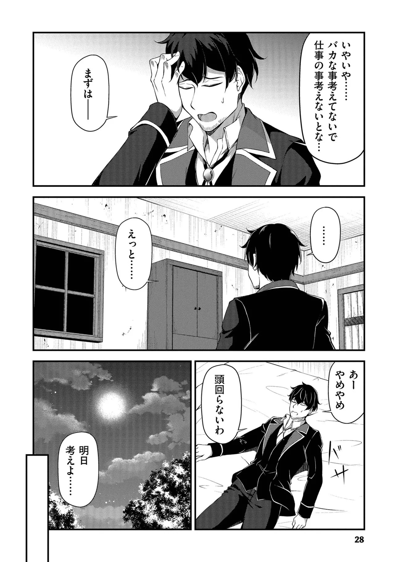 [feiren×唐土唐助] 大手ギルドで10人分働いている超優秀な俺をクビってマジですか？ 第01巻 - Page 29