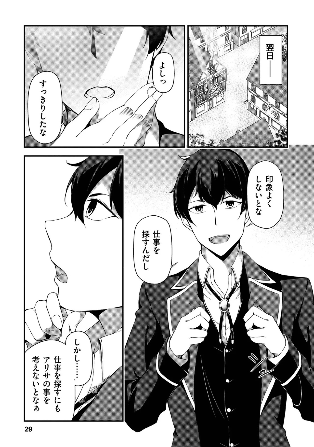 [feiren×唐土唐助] 大手ギルドで10人分働いている超優秀な俺をクビってマジですか？ 第01巻 - Page 30