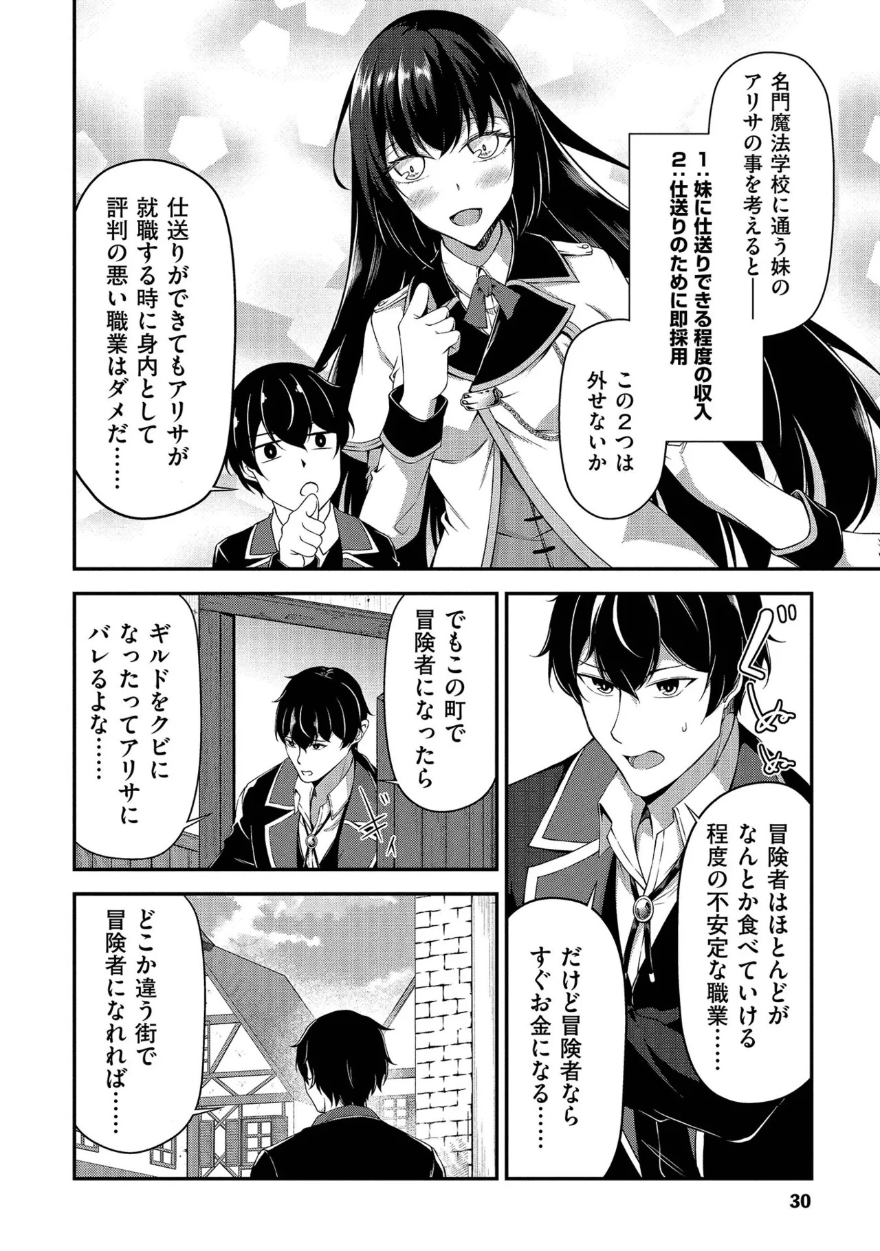 [feiren×唐土唐助] 大手ギルドで10人分働いている超優秀な俺をクビってマジですか？ 第01巻 - Page 31