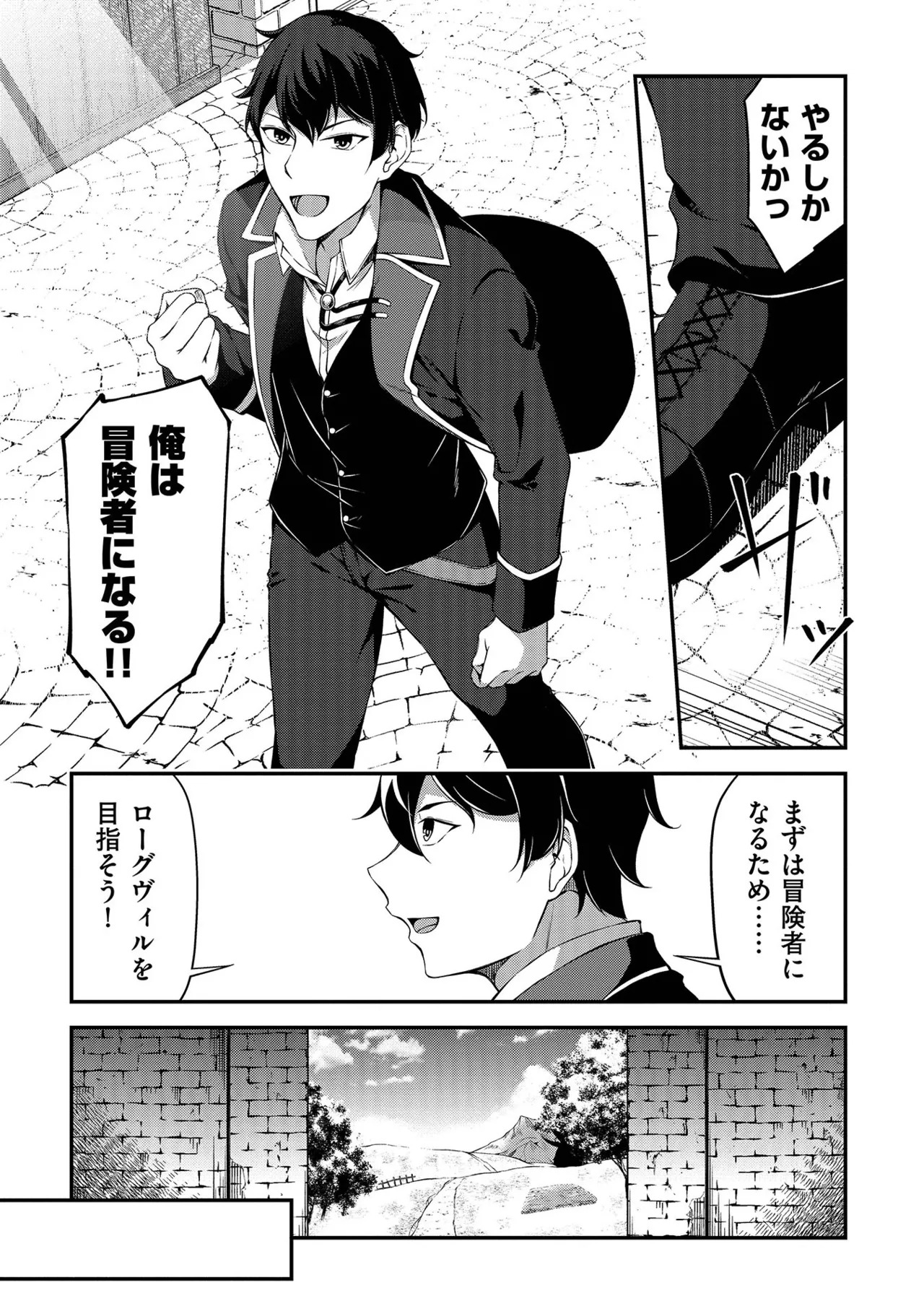 [feiren×唐土唐助] 大手ギルドで10人分働いている超優秀な俺をクビってマジですか？ 第01巻 - Page 32