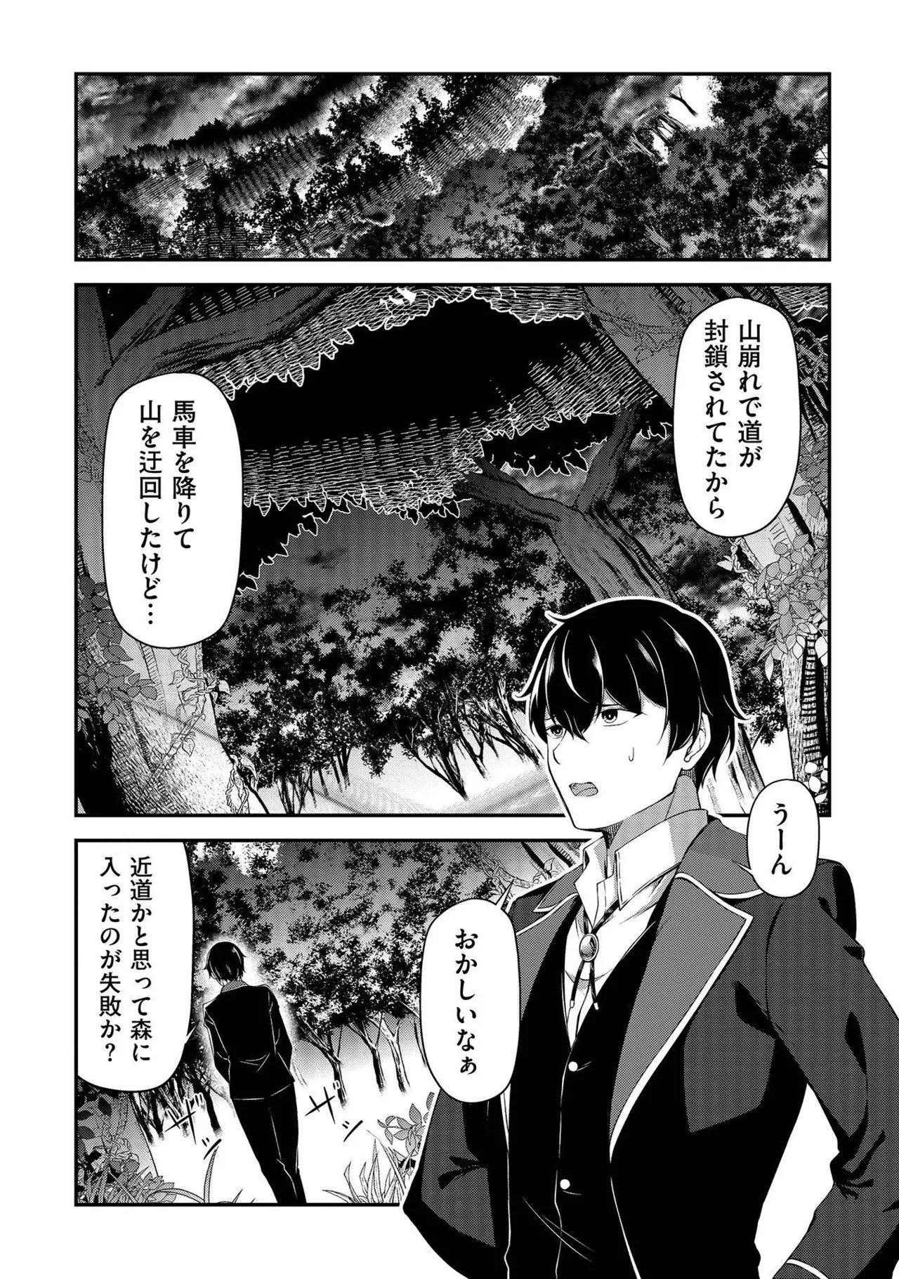 [feiren×唐土唐助] 大手ギルドで10人分働いている超優秀な俺をクビってマジですか？ 第01巻 - Page 33