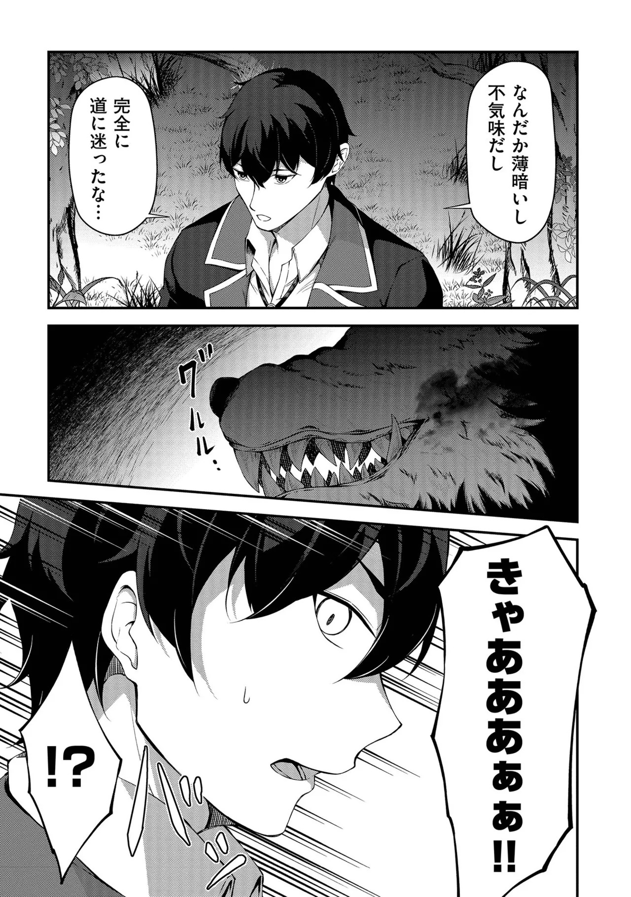 [feiren×唐土唐助] 大手ギルドで10人分働いている超優秀な俺をクビってマジですか？ 第01巻 - Page 34