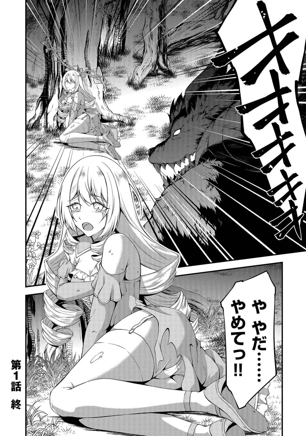 [feiren×唐土唐助] 大手ギルドで10人分働いている超優秀な俺をクビってマジですか？ 第01巻 - Page 35