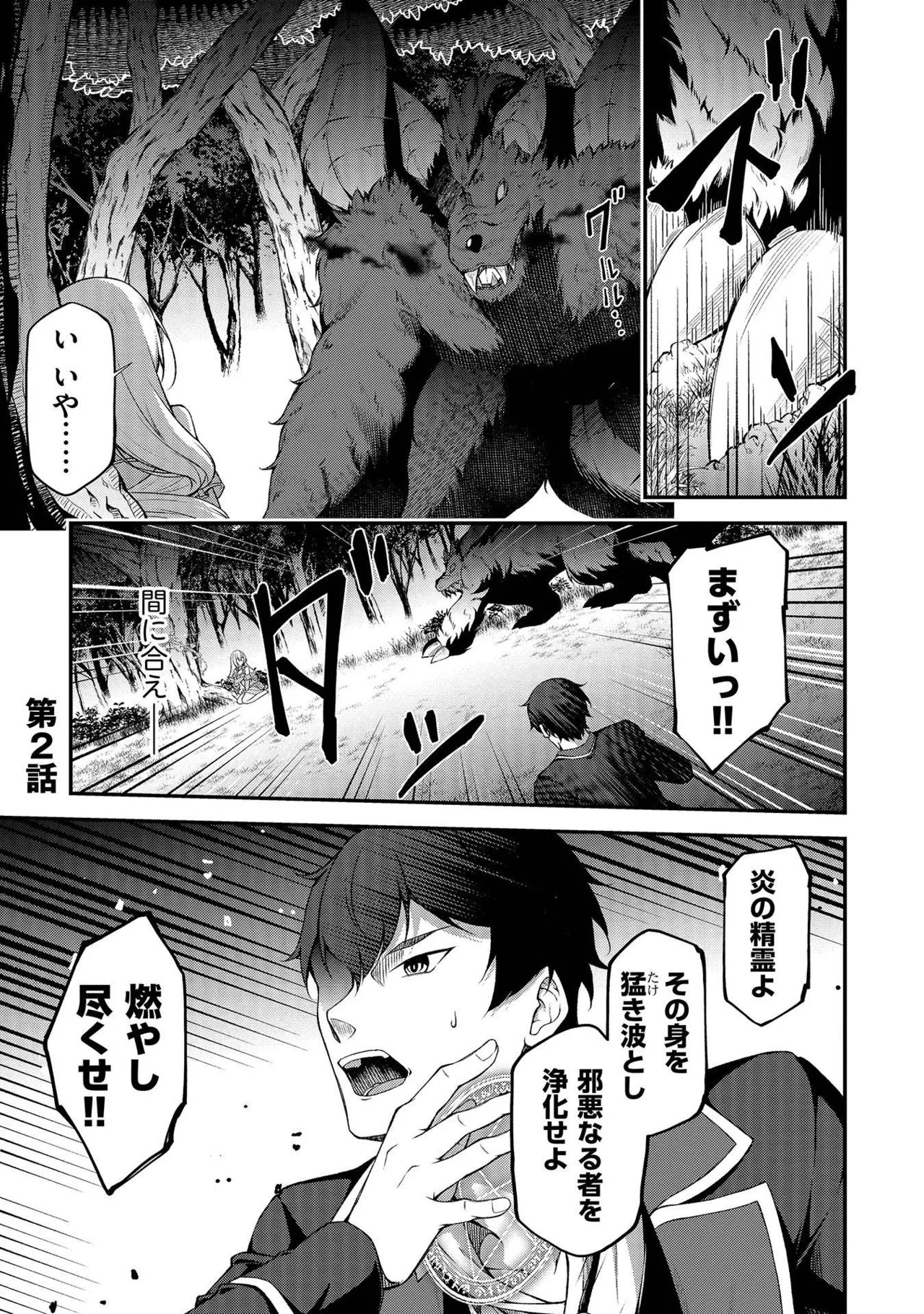 [feiren×唐土唐助] 大手ギルドで10人分働いている超優秀な俺をクビってマジですか？ 第01巻 - Page 38
