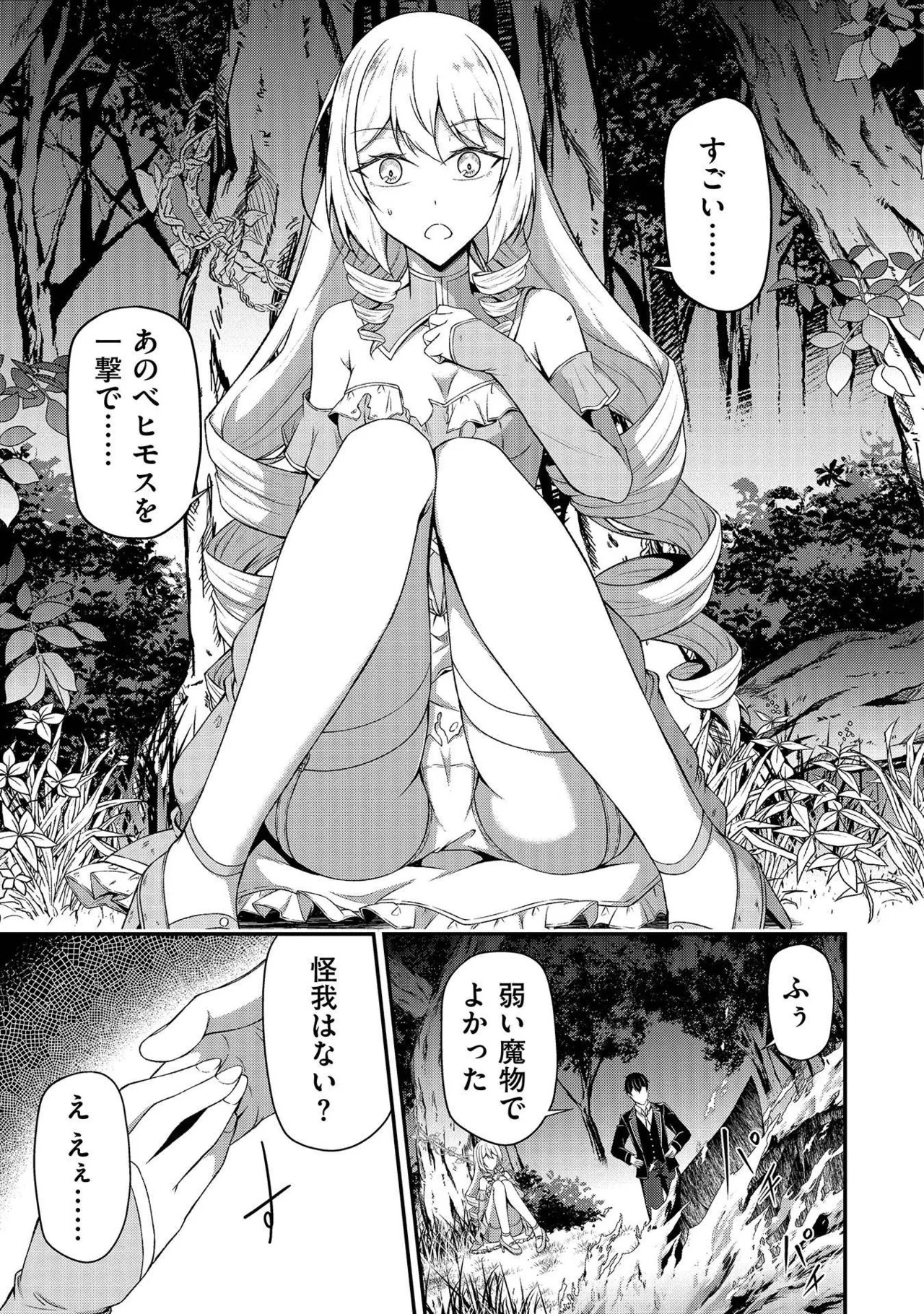 [feiren×唐土唐助] 大手ギルドで10人分働いている超優秀な俺をクビってマジですか？ 第01巻 - Page 40