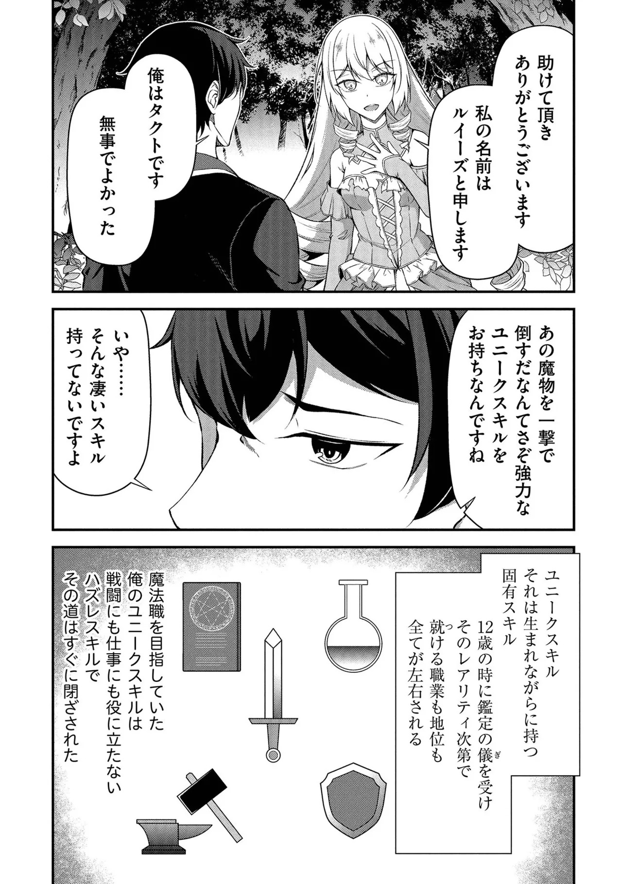 [feiren×唐土唐助] 大手ギルドで10人分働いている超優秀な俺をクビってマジですか？ 第01巻 - Page 41