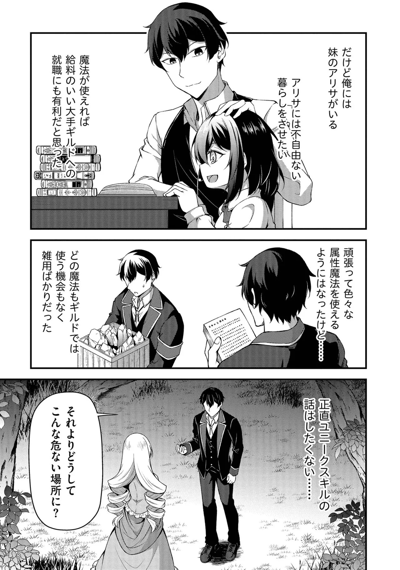 [feiren×唐土唐助] 大手ギルドで10人分働いている超優秀な俺をクビってマジですか？ 第01巻 - Page 42