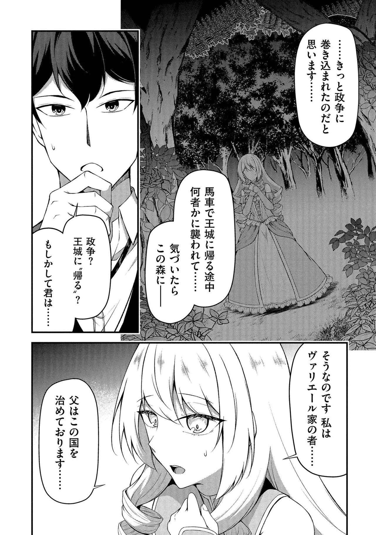 [feiren×唐土唐助] 大手ギルドで10人分働いている超優秀な俺をクビってマジですか？ 第01巻 - Page 43