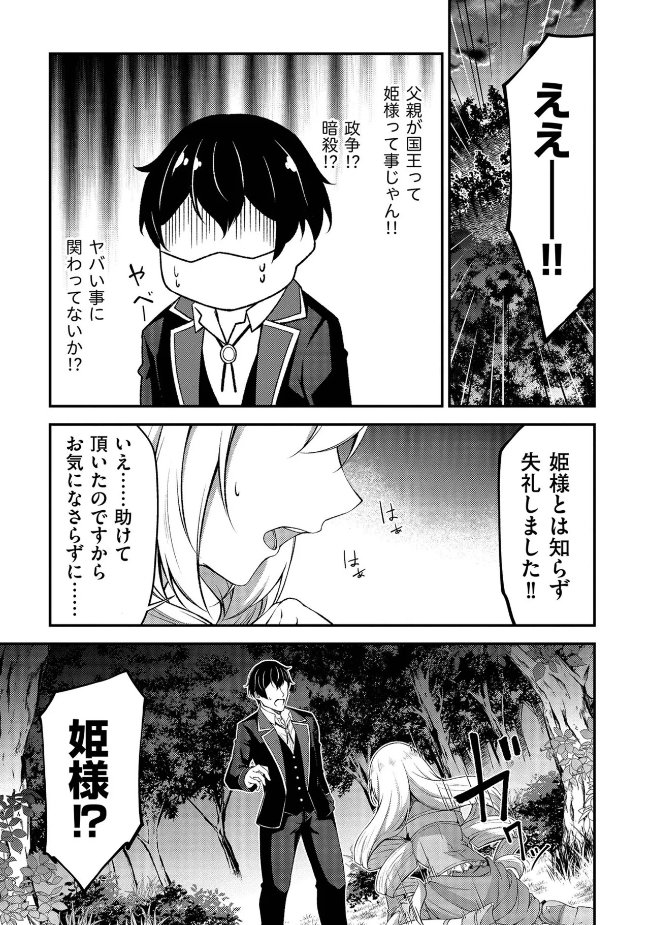 [feiren×唐土唐助] 大手ギルドで10人分働いている超優秀な俺をクビってマジですか？ 第01巻 - Page 44