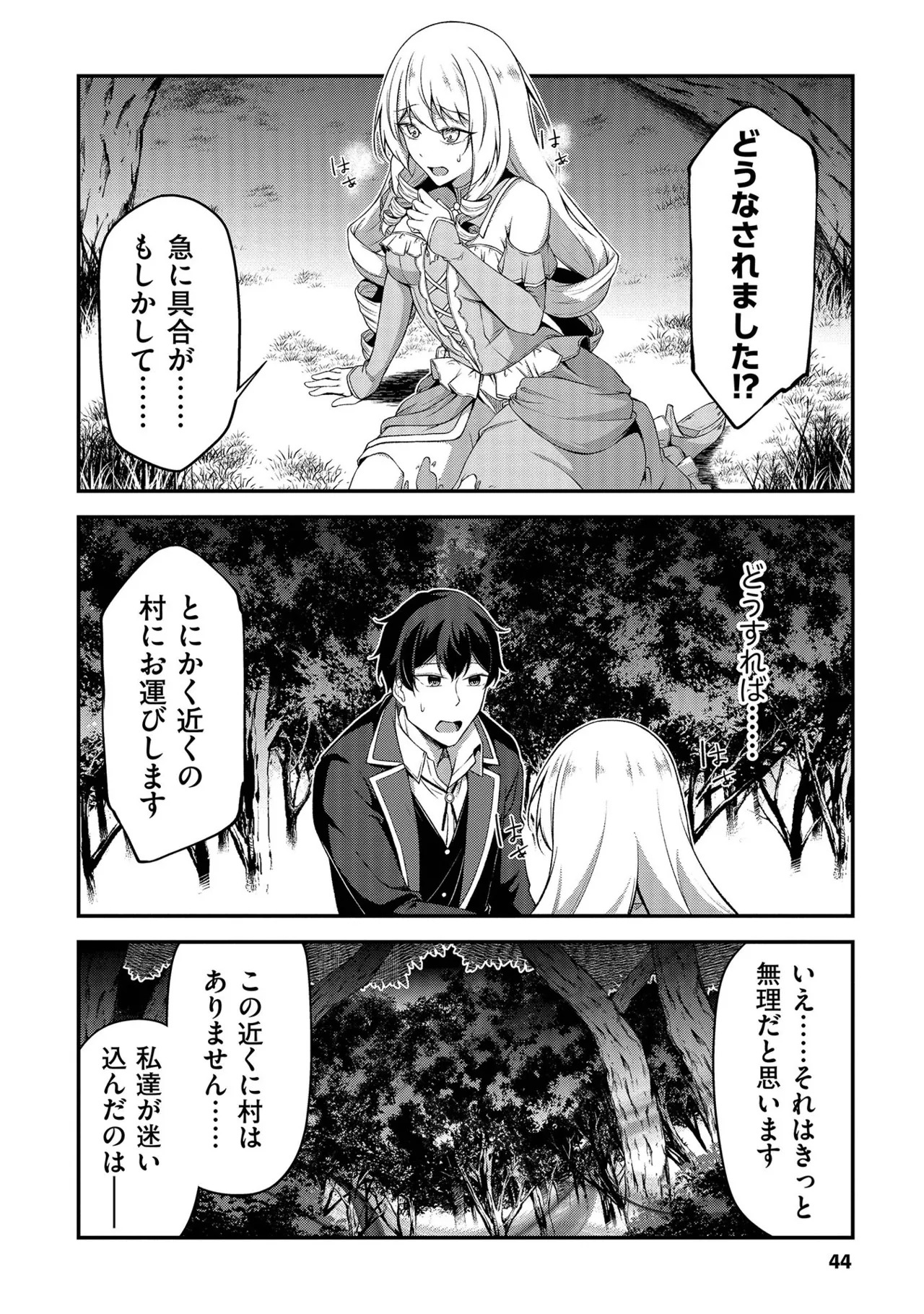 [feiren×唐土唐助] 大手ギルドで10人分働いている超優秀な俺をクビってマジですか？ 第01巻 - Page 45