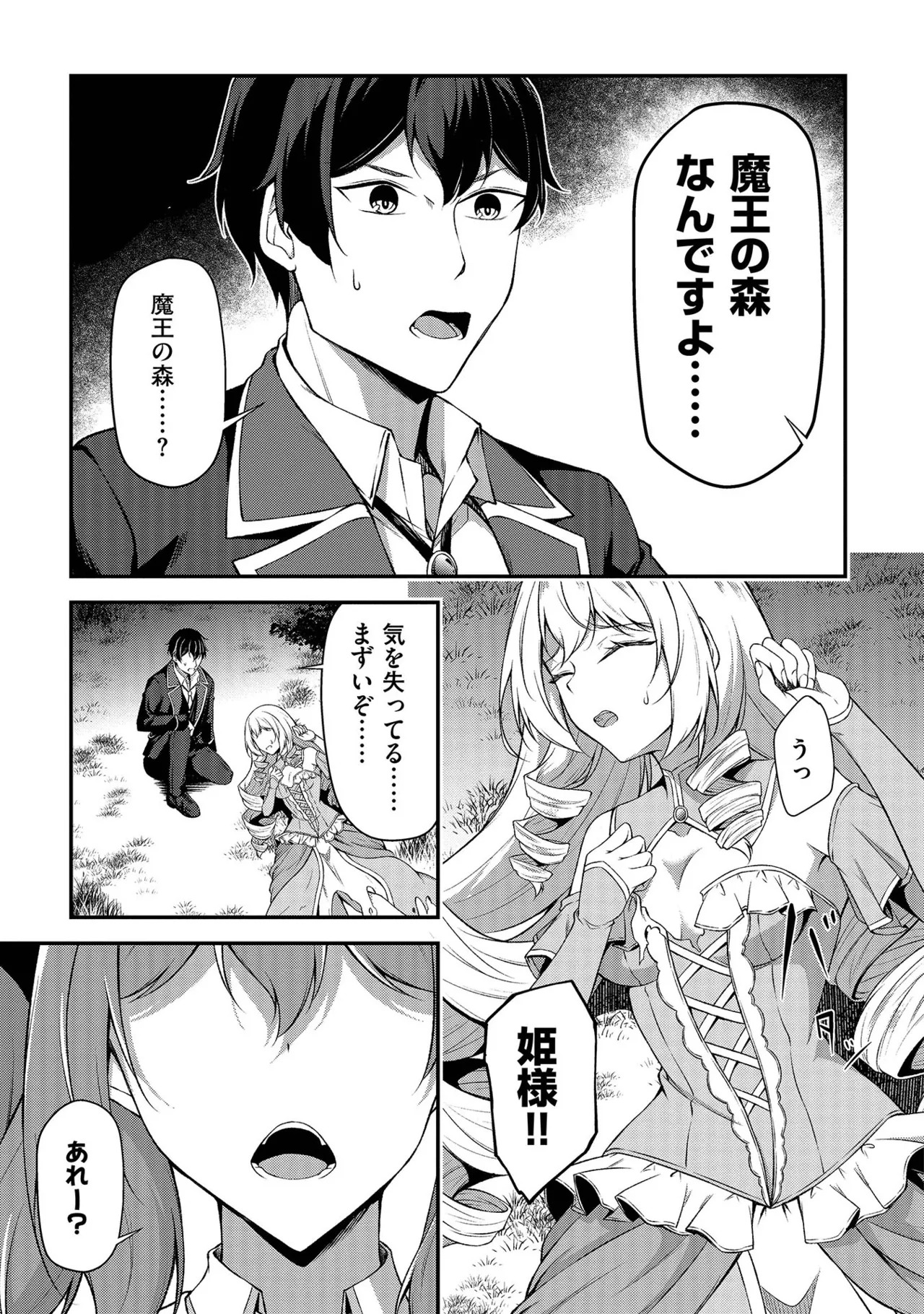 [feiren×唐土唐助] 大手ギルドで10人分働いている超優秀な俺をクビってマジですか？ 第01巻 - Page 46
