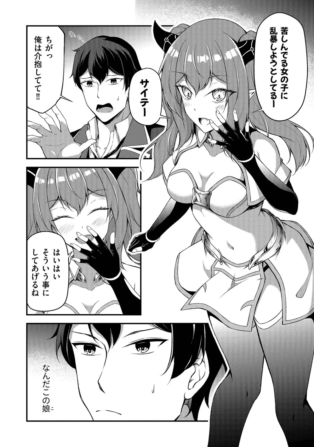 [feiren×唐土唐助] 大手ギルドで10人分働いている超優秀な俺をクビってマジですか？ 第01巻 - Page 47