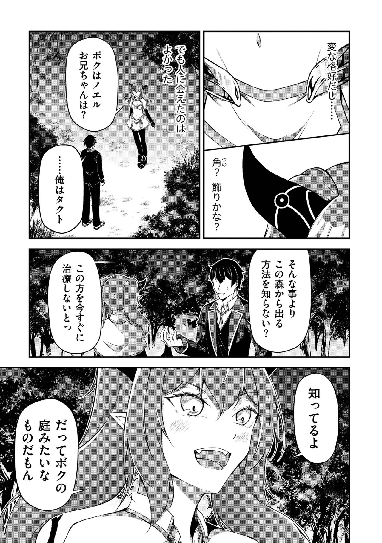 [feiren×唐土唐助] 大手ギルドで10人分働いている超優秀な俺をクビってマジですか？ 第01巻 - Page 48