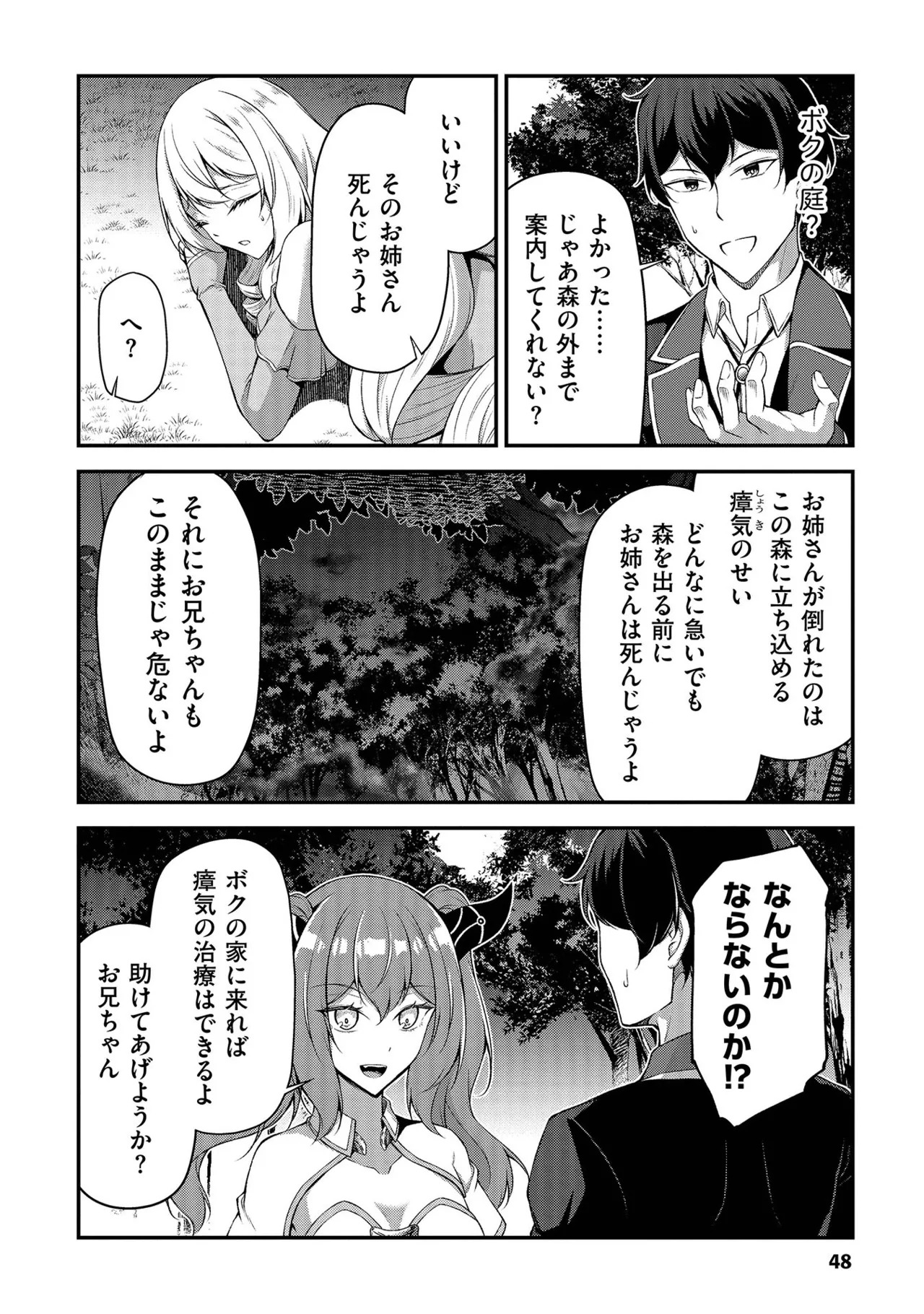 [feiren×唐土唐助] 大手ギルドで10人分働いている超優秀な俺をクビってマジですか？ 第01巻 - Page 49