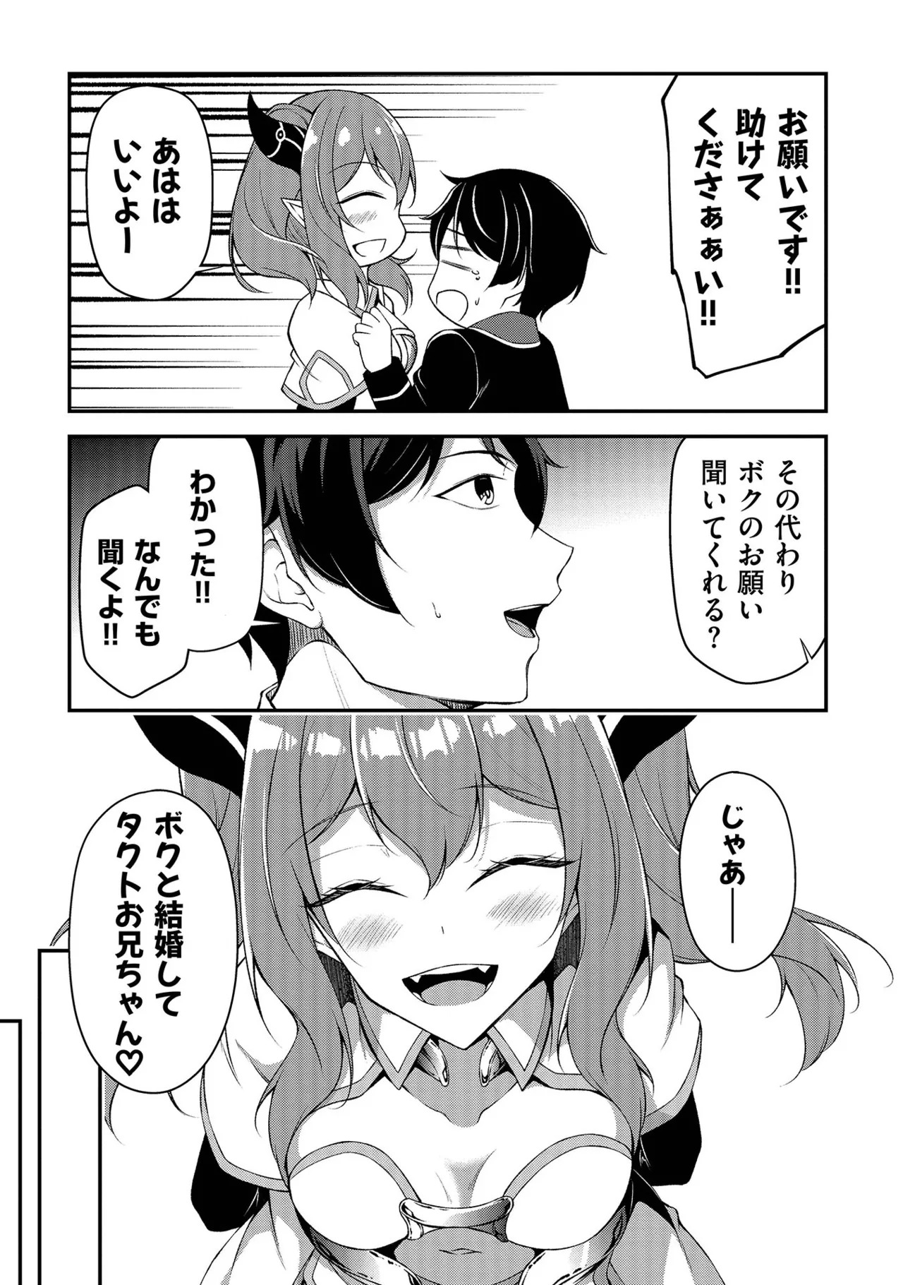 [feiren×唐土唐助] 大手ギルドで10人分働いている超優秀な俺をクビってマジですか？ 第01巻 - Page 50