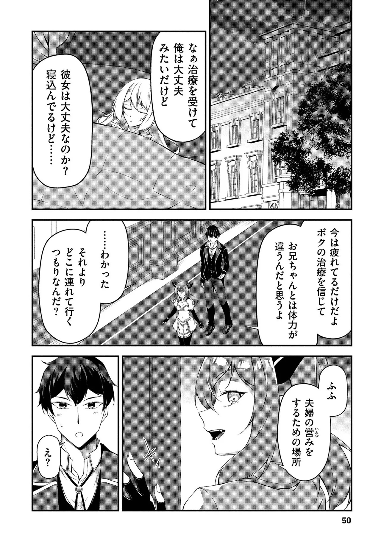 [feiren×唐土唐助] 大手ギルドで10人分働いている超優秀な俺をクビってマジですか？ 第01巻 - Page 51