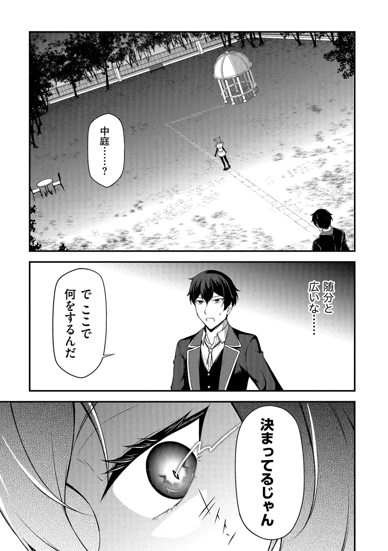 [feiren×唐土唐助] 大手ギルドで10人分働いている超優秀な俺をクビってマジですか？ 第01巻 - Page 52