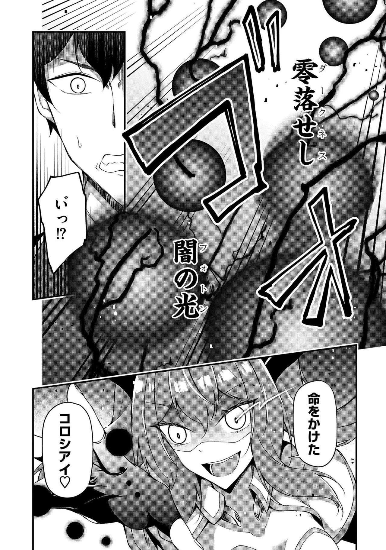 [feiren×唐土唐助] 大手ギルドで10人分働いている超優秀な俺をクビってマジですか？ 第01巻 - Page 53