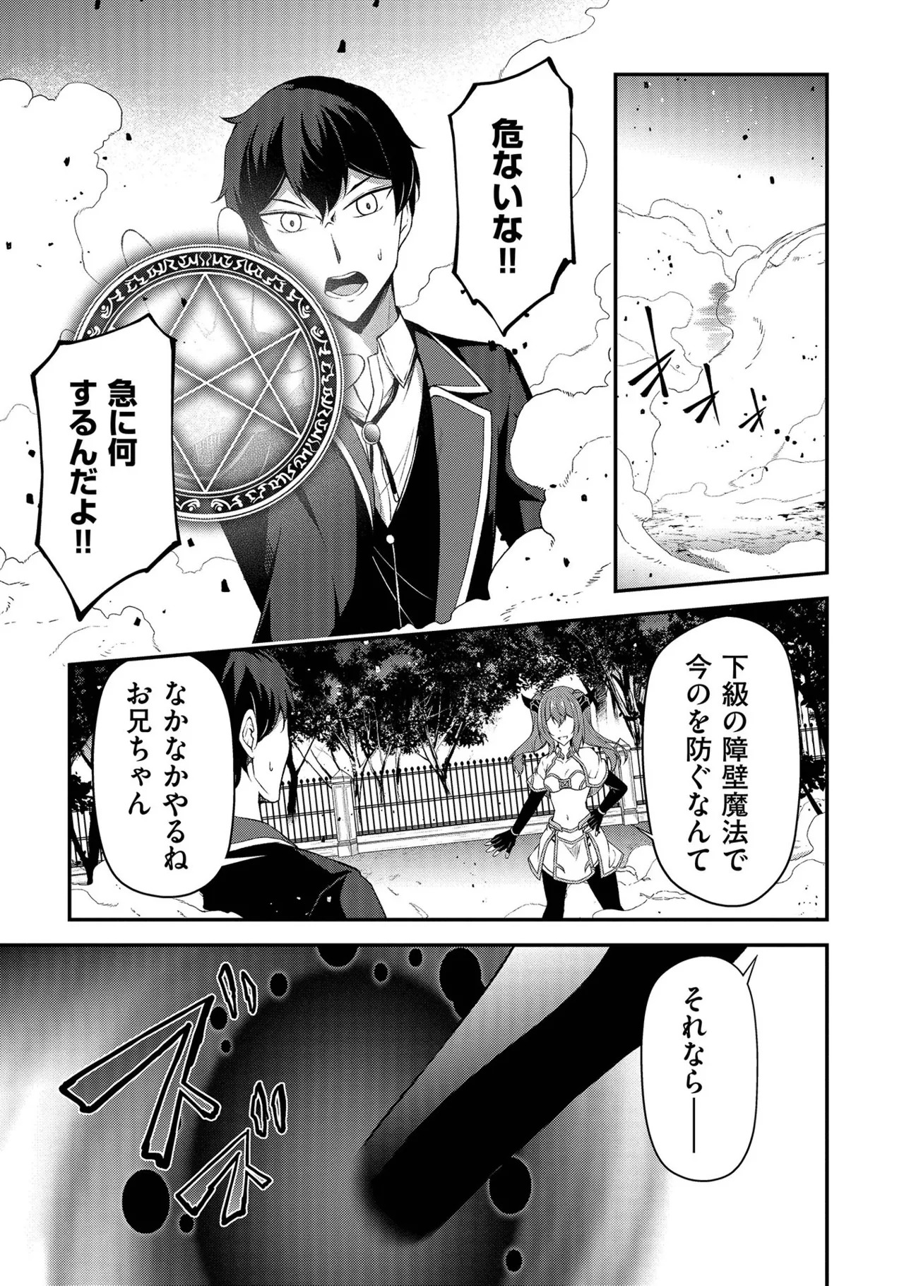 [feiren×唐土唐助] 大手ギルドで10人分働いている超優秀な俺をクビってマジですか？ 第01巻 - Page 54