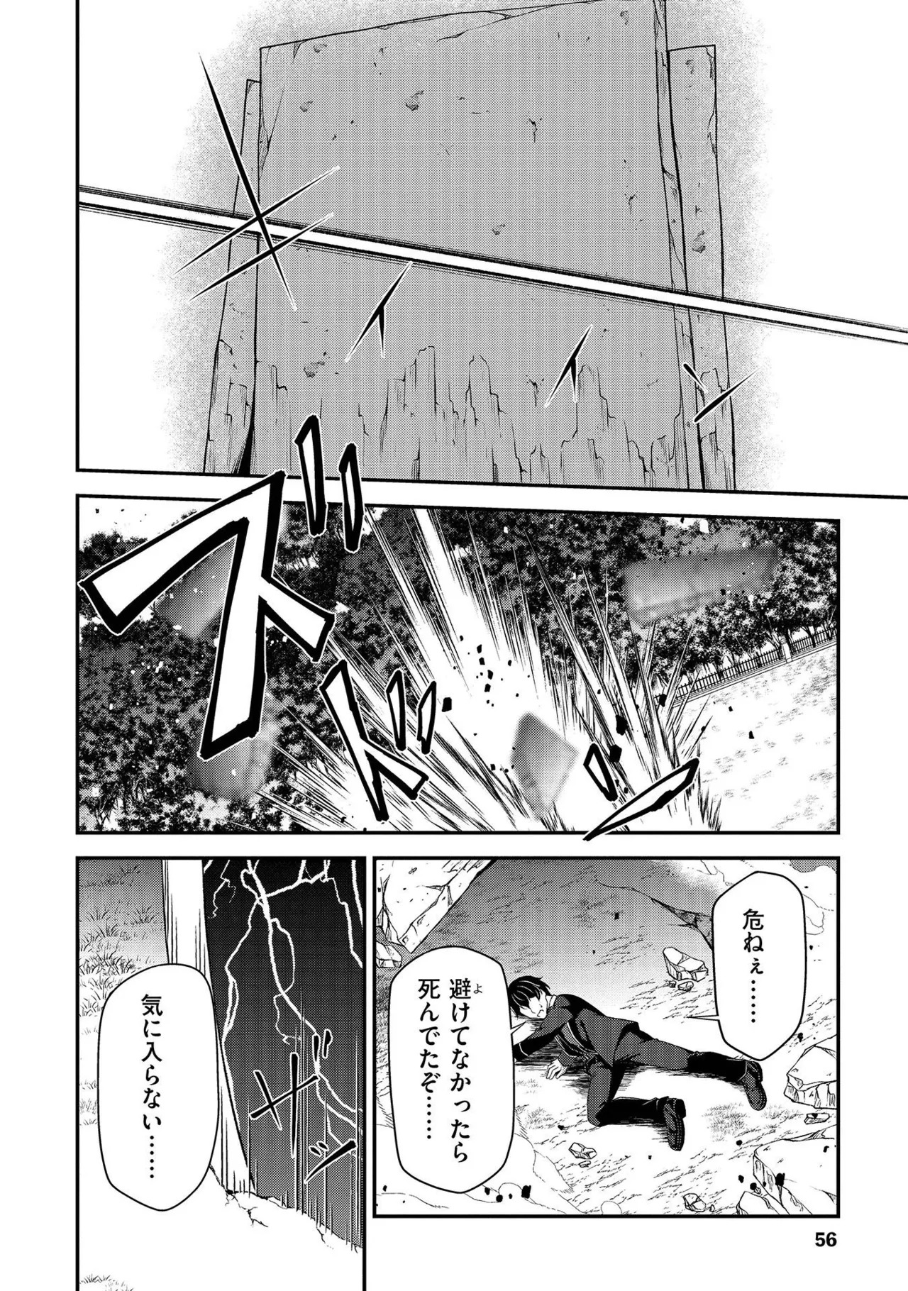 [feiren×唐土唐助] 大手ギルドで10人分働いている超優秀な俺をクビってマジですか？ 第01巻 - Page 57