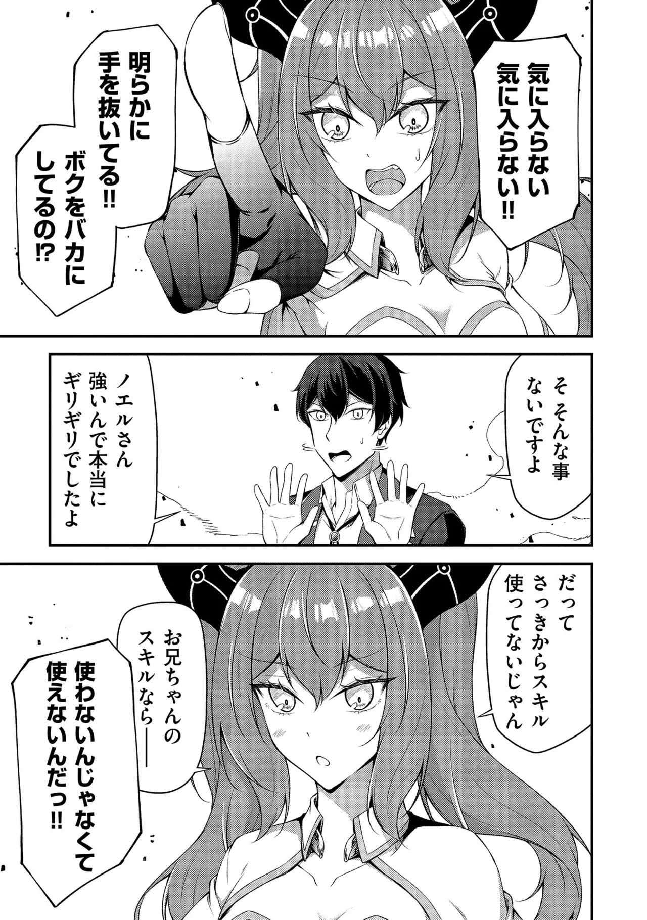 [feiren×唐土唐助] 大手ギルドで10人分働いている超優秀な俺をクビってマジですか？ 第01巻 - Page 58