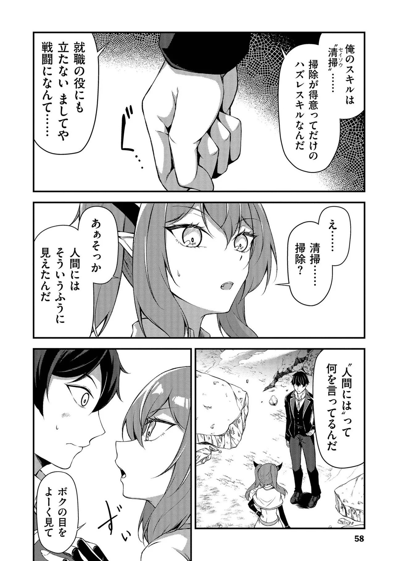 [feiren×唐土唐助] 大手ギルドで10人分働いている超優秀な俺をクビってマジですか？ 第01巻 - Page 59