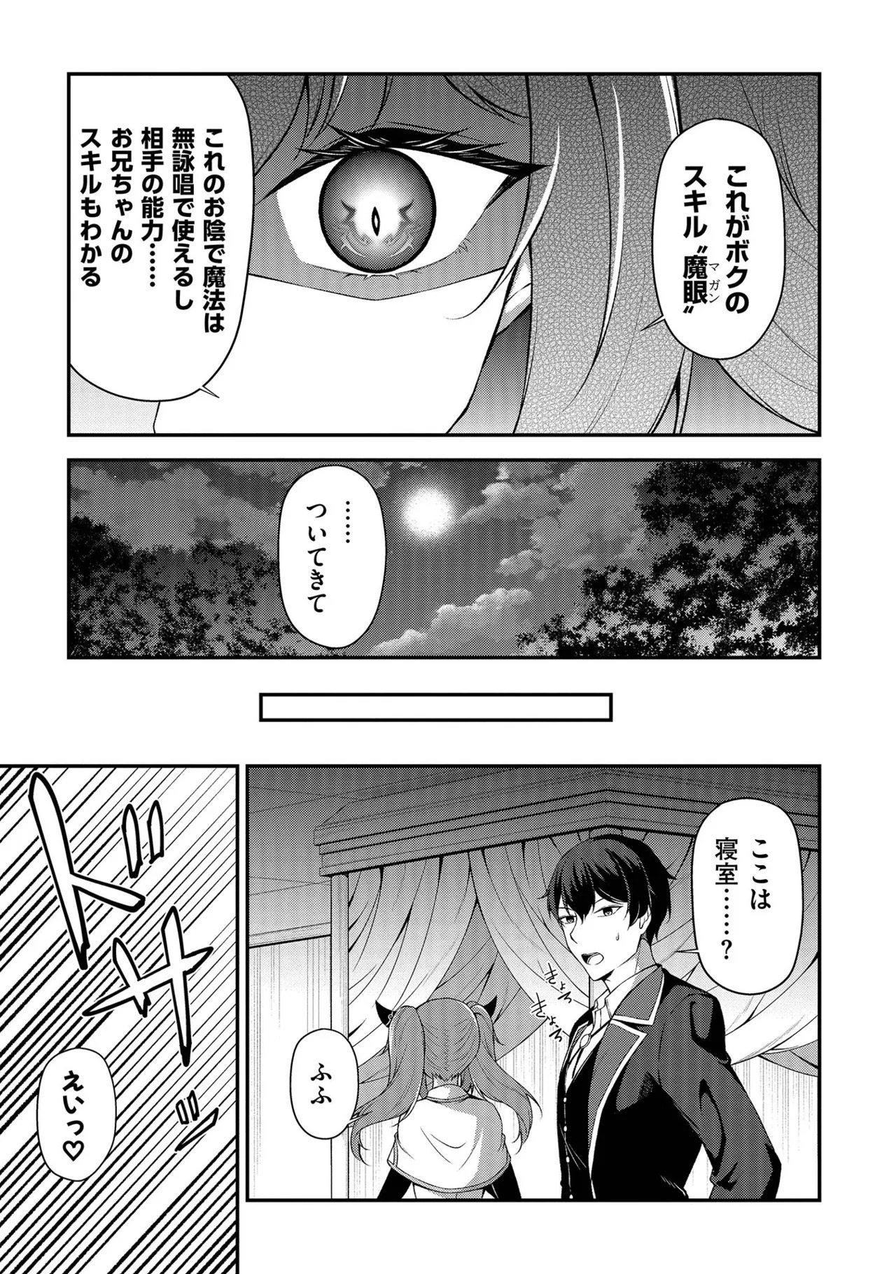 [feiren×唐土唐助] 大手ギルドで10人分働いている超優秀な俺をクビってマジですか？ 第01巻 - Page 60