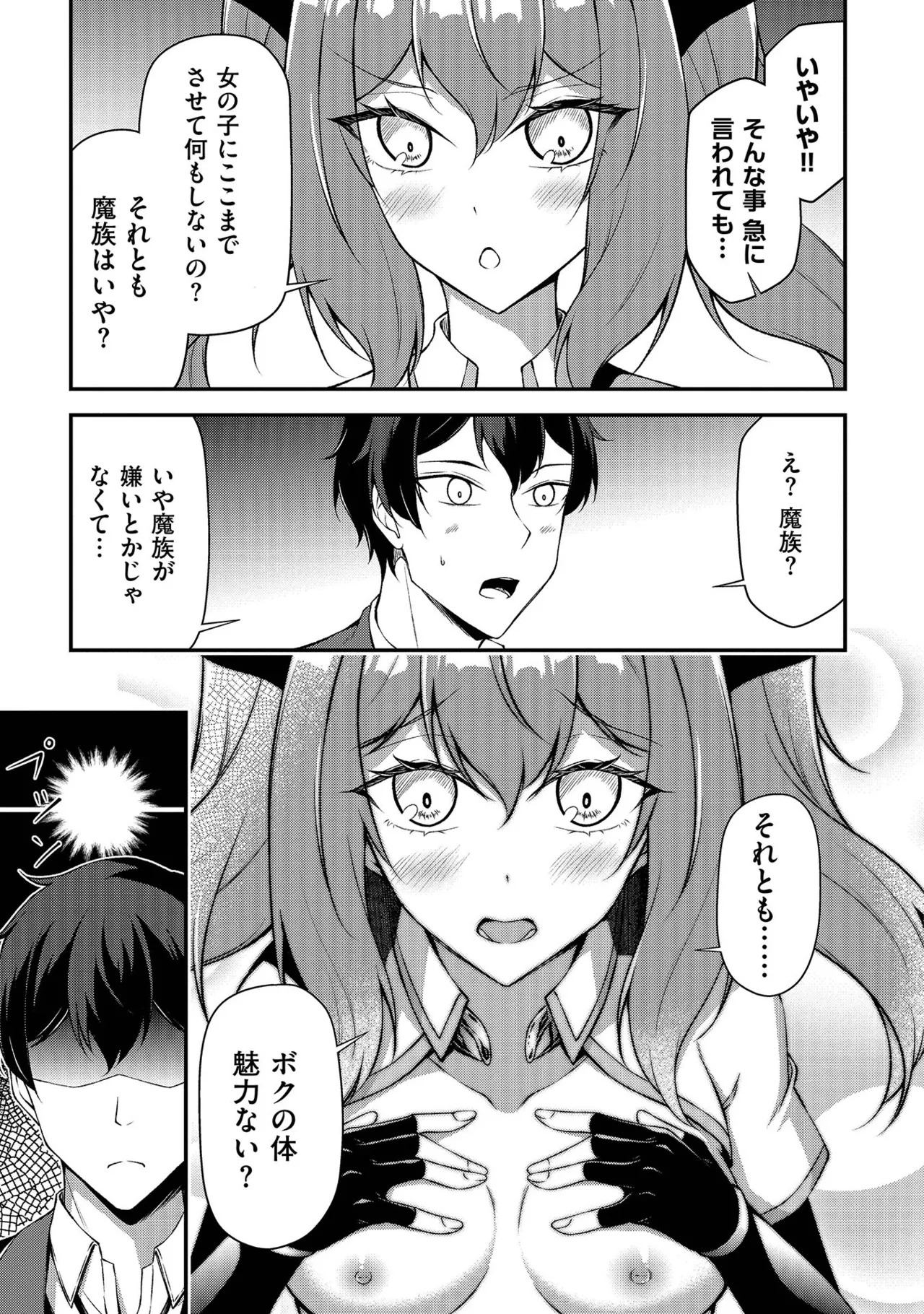 [feiren×唐土唐助] 大手ギルドで10人分働いている超優秀な俺をクビってマジですか？ 第01巻 - Page 62