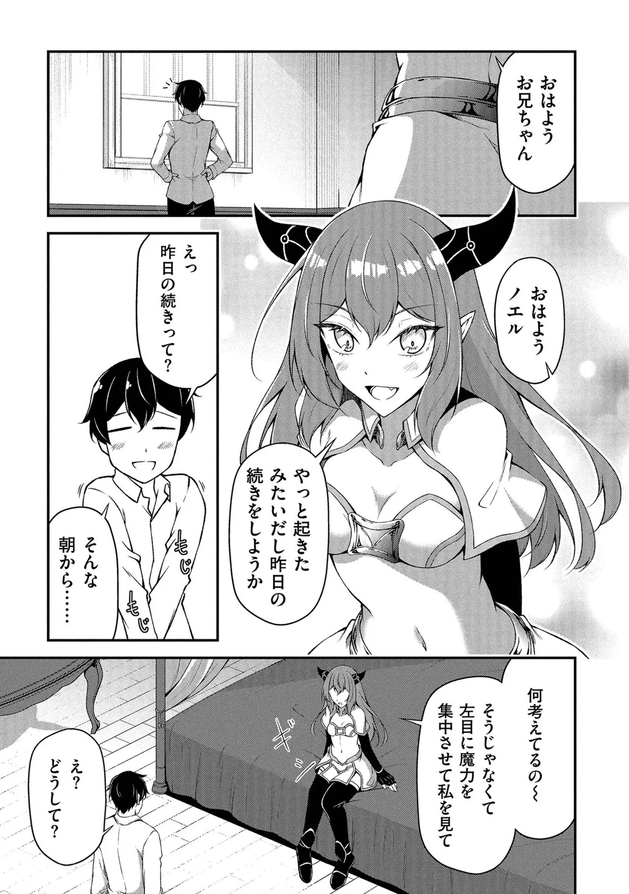 [feiren×唐土唐助] 大手ギルドで10人分働いている超優秀な俺をクビってマジですか？ 第01巻 - Page 66
