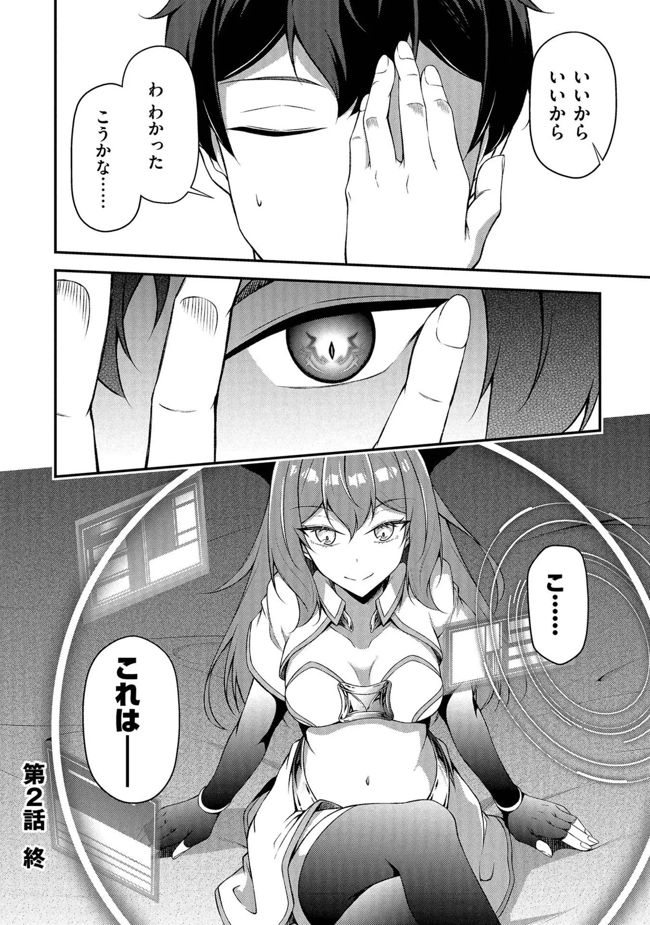 [feiren×唐土唐助] 大手ギルドで10人分働いている超優秀な俺をクビってマジですか？ 第01巻 - Page 67