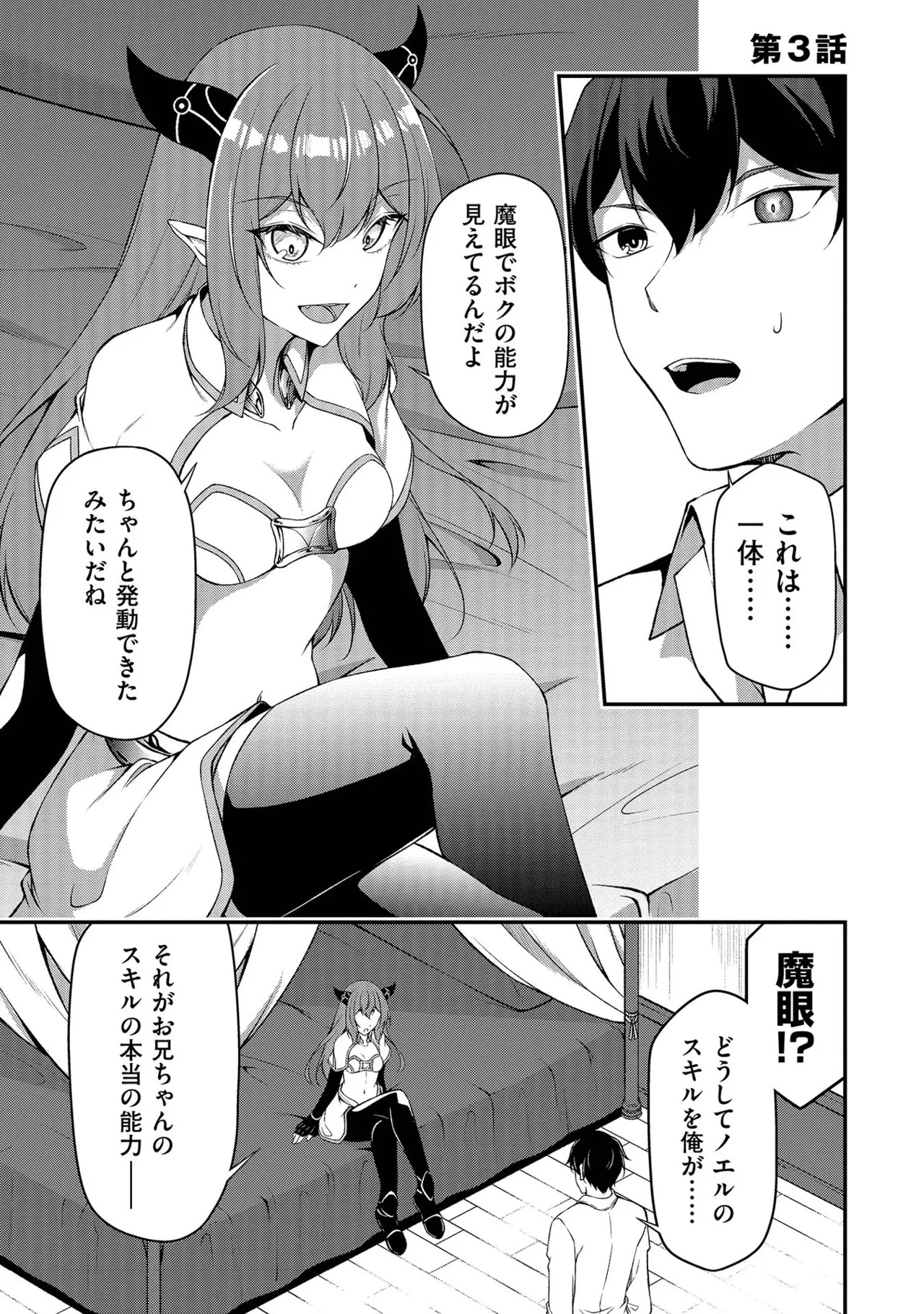 [feiren×唐土唐助] 大手ギルドで10人分働いている超優秀な俺をクビってマジですか？ 第01巻 - Page 70