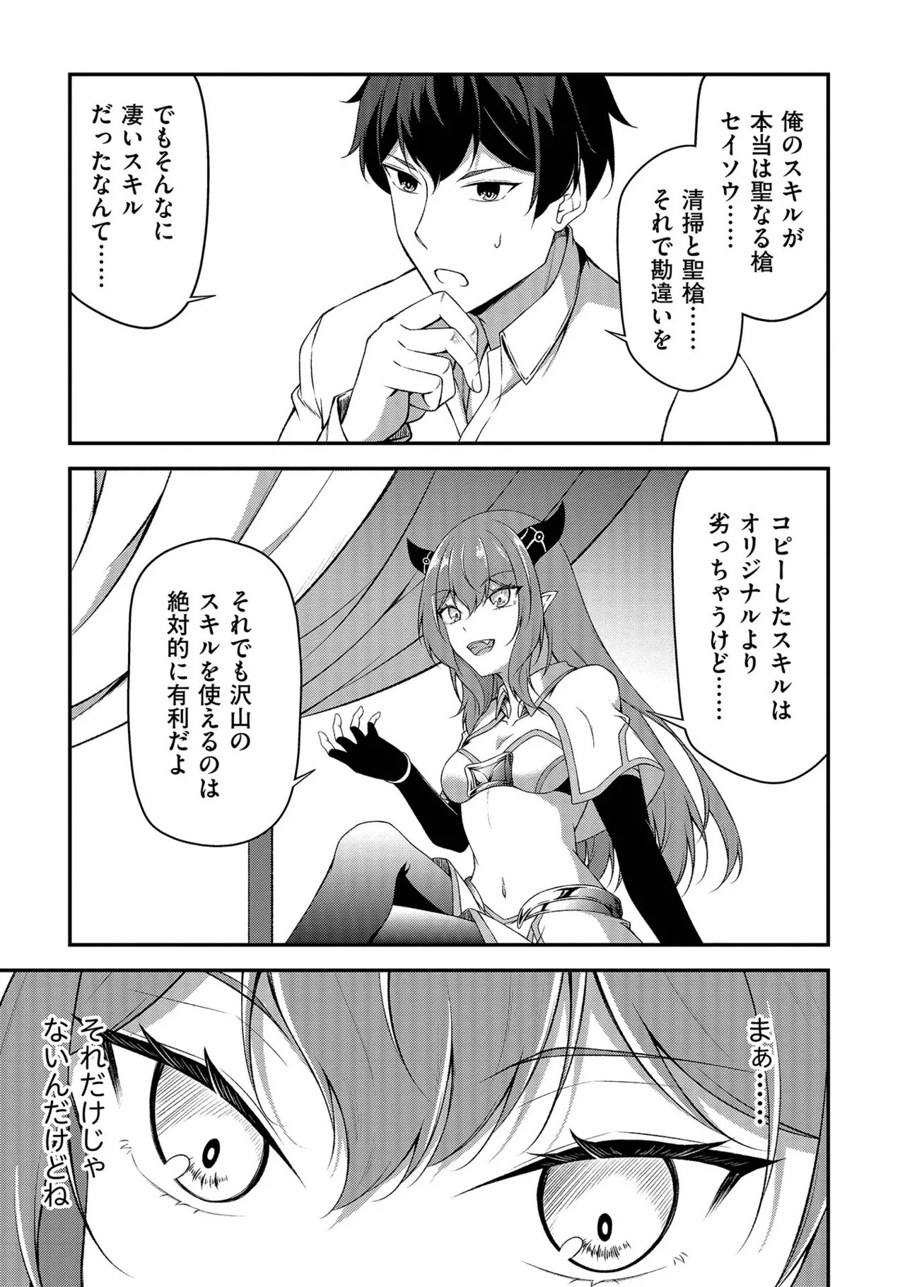 [feiren×唐土唐助] 大手ギルドで10人分働いている超優秀な俺をクビってマジですか？ 第01巻 - Page 72