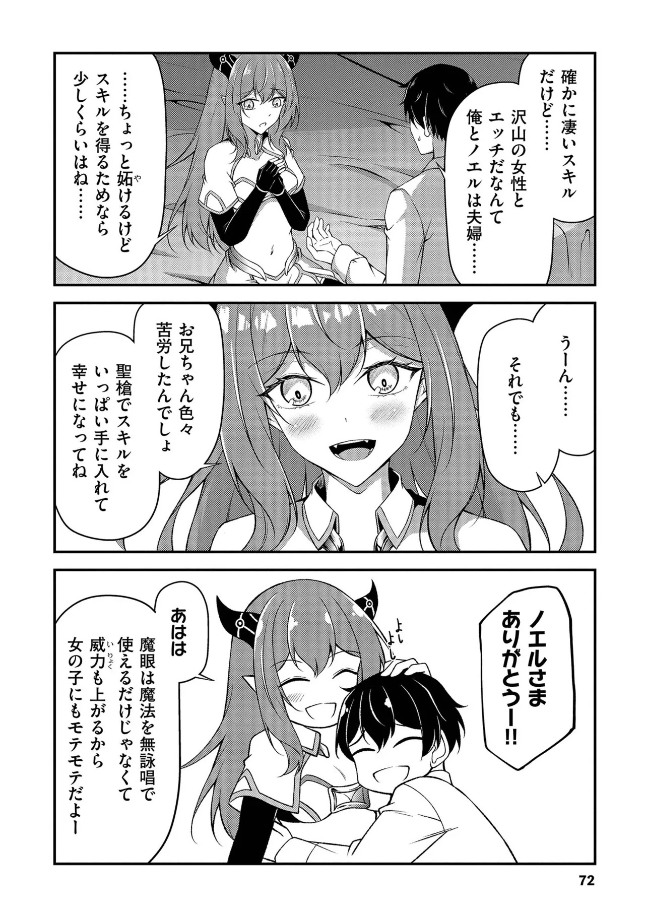 [feiren×唐土唐助] 大手ギルドで10人分働いている超優秀な俺をクビってマジですか？ 第01巻 - Page 73