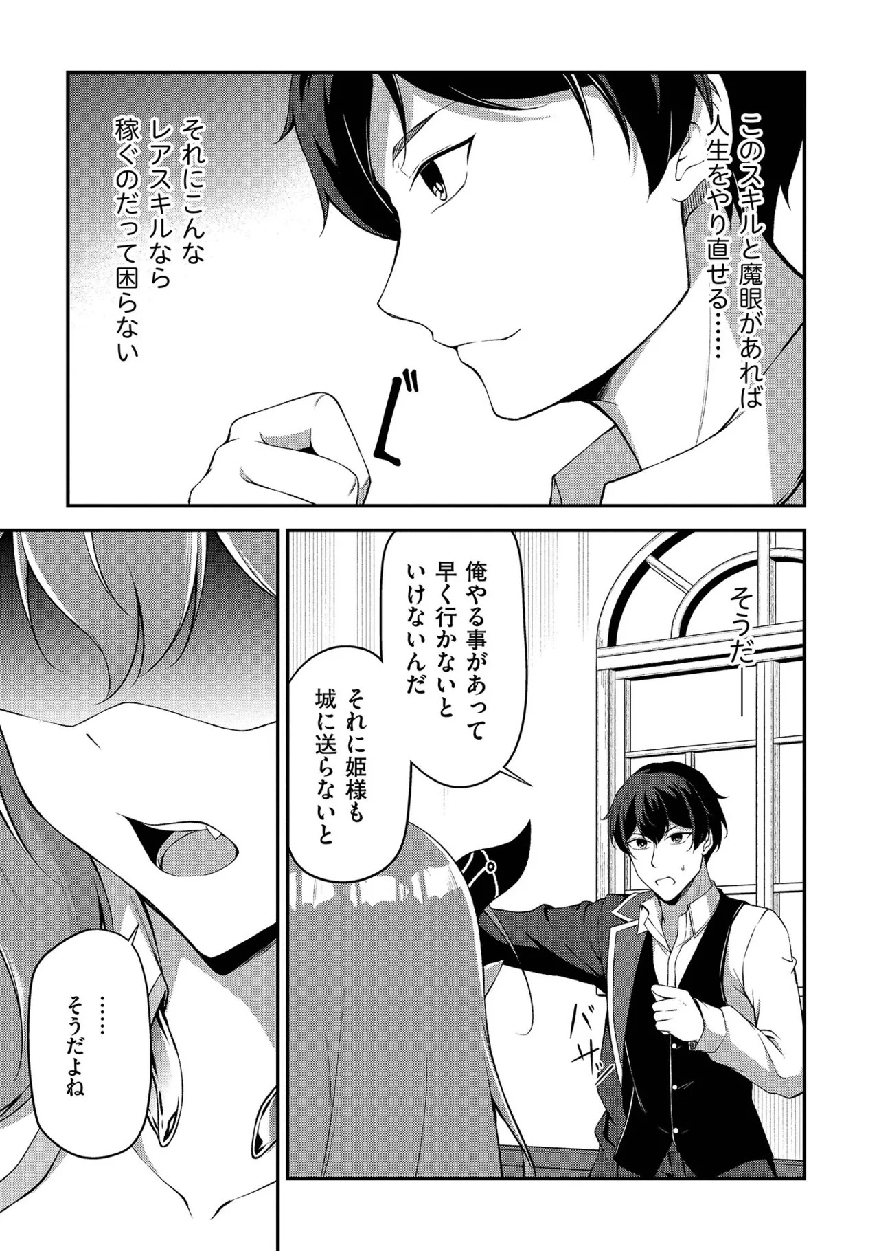 [feiren×唐土唐助] 大手ギルドで10人分働いている超優秀な俺をクビってマジですか？ 第01巻 - Page 74