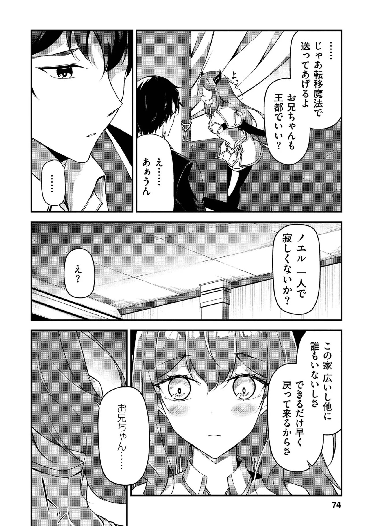 [feiren×唐土唐助] 大手ギルドで10人分働いている超優秀な俺をクビってマジですか？ 第01巻 - Page 75