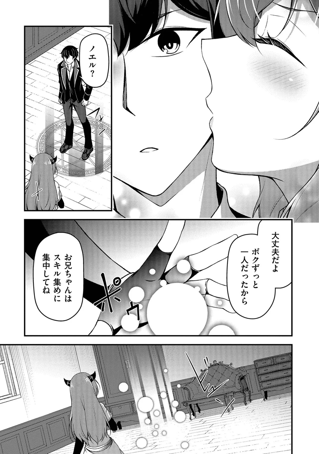 [feiren×唐土唐助] 大手ギルドで10人分働いている超優秀な俺をクビってマジですか？ 第01巻 - Page 76