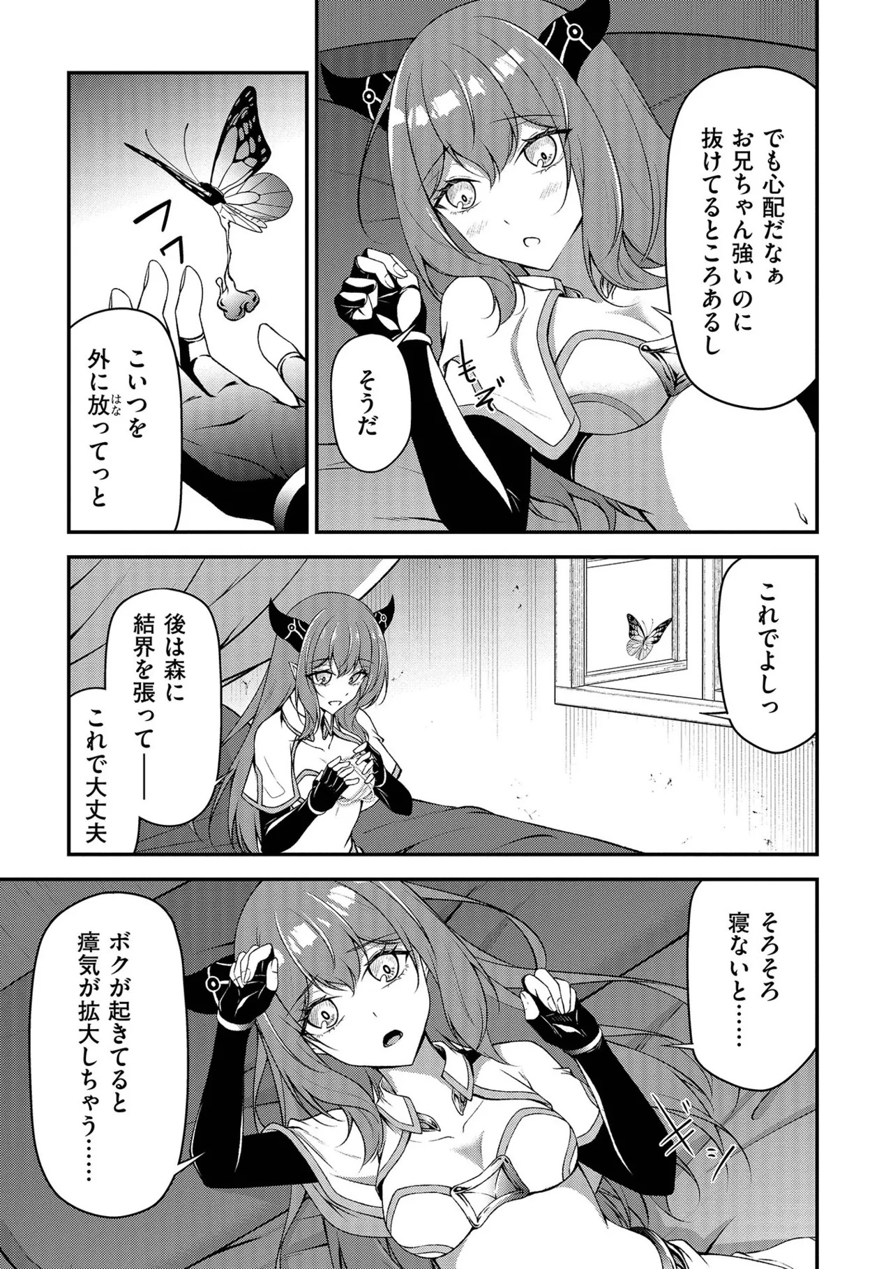 [feiren×唐土唐助] 大手ギルドで10人分働いている超優秀な俺をクビってマジですか？ 第01巻 - Page 78