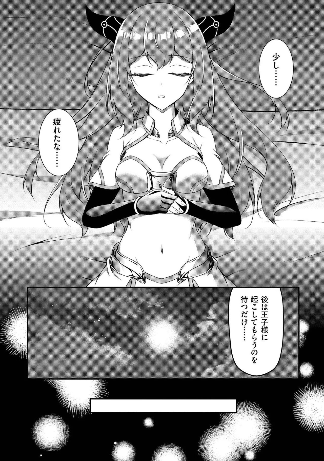 [feiren×唐土唐助] 大手ギルドで10人分働いている超優秀な俺をクビってマジですか？ 第01巻 - Page 79