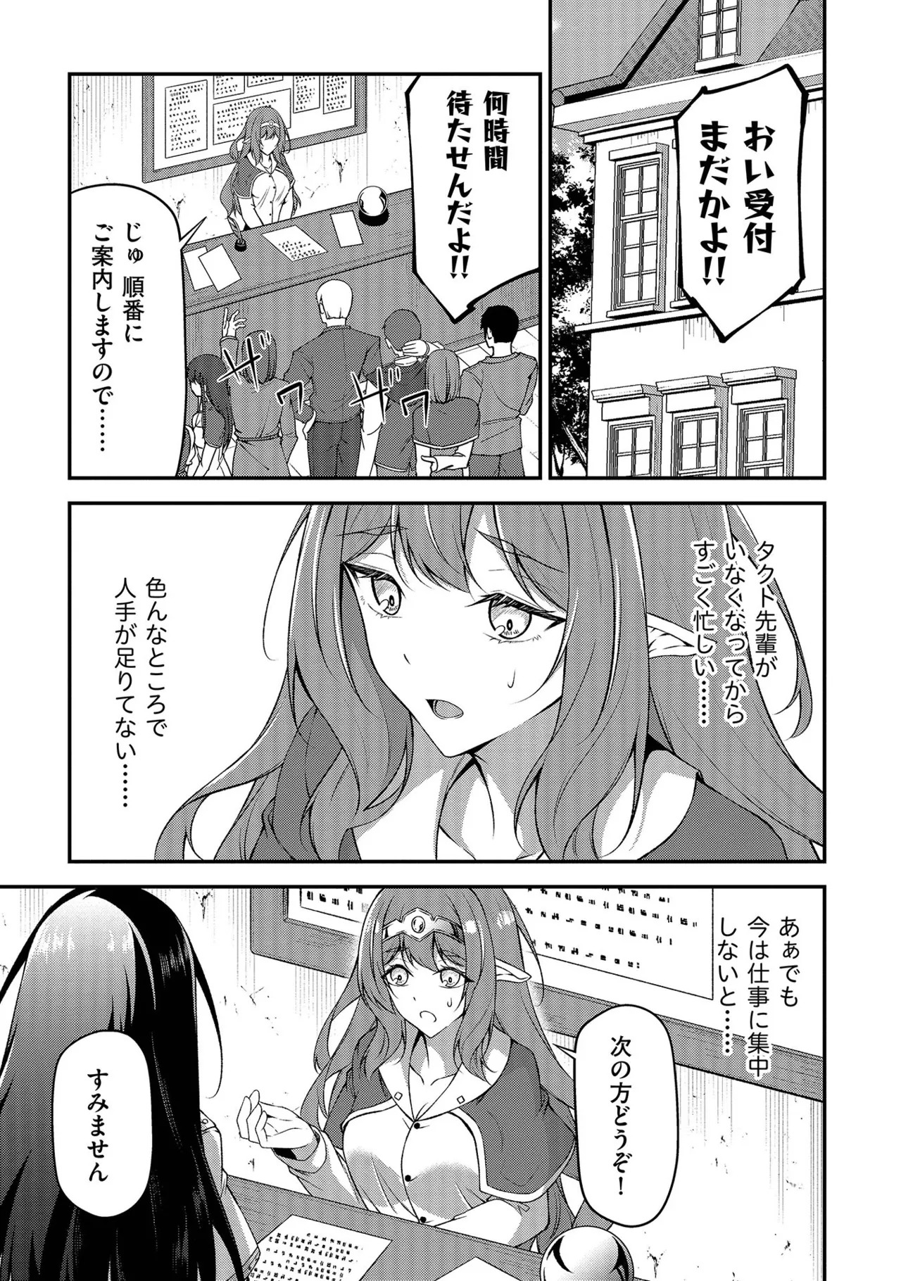 [feiren×唐土唐助] 大手ギルドで10人分働いている超優秀な俺をクビってマジですか？ 第01巻 - Page 80