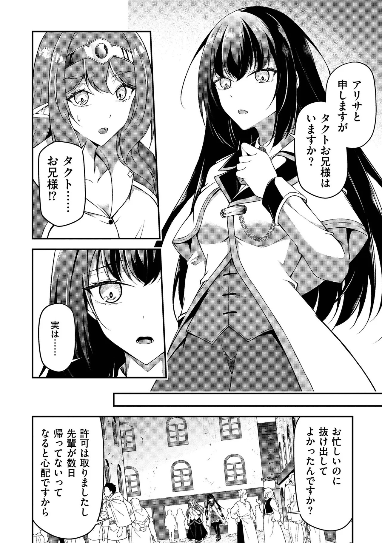 [feiren×唐土唐助] 大手ギルドで10人分働いている超優秀な俺をクビってマジですか？ 第01巻 - Page 81