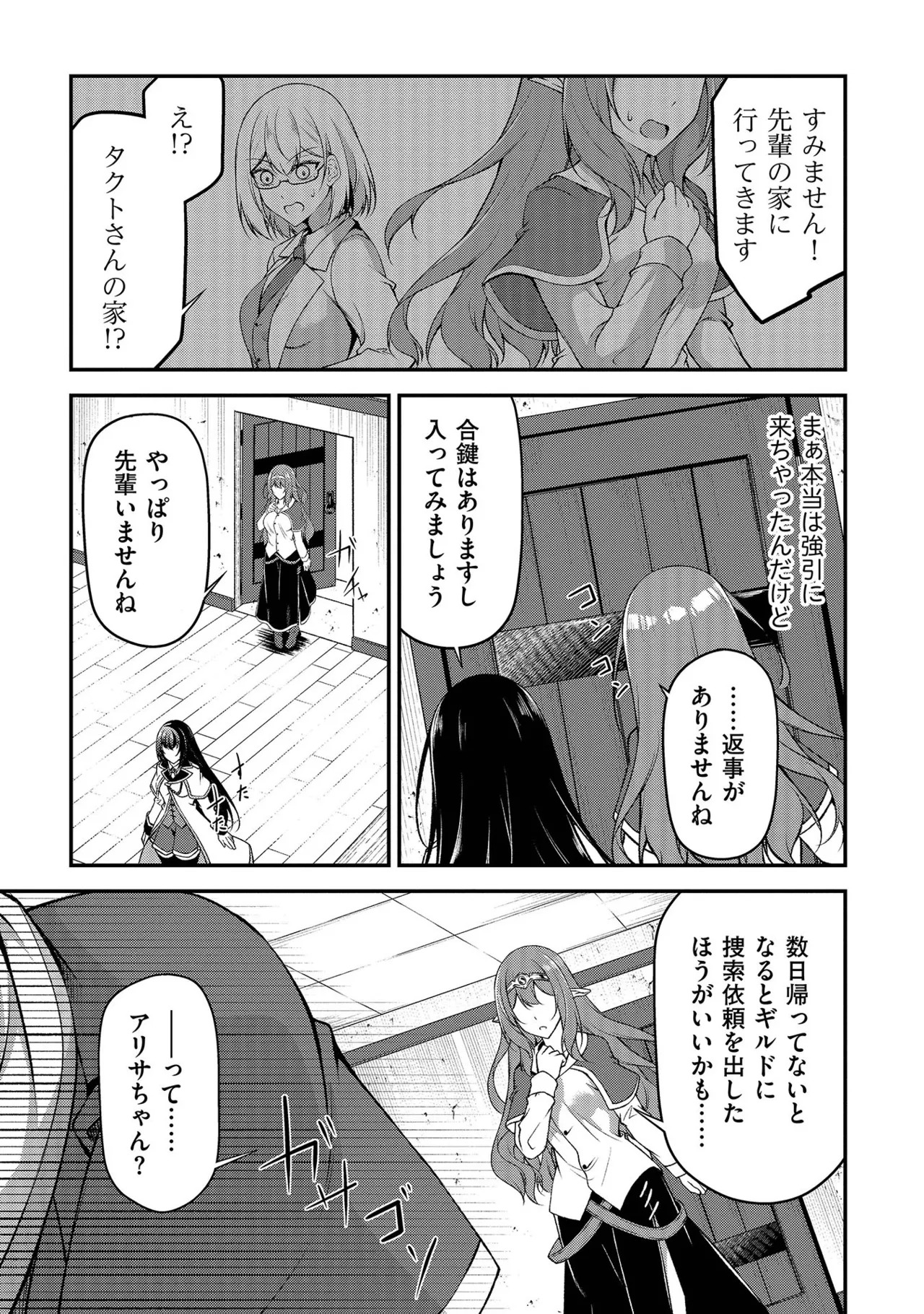 [feiren×唐土唐助] 大手ギルドで10人分働いている超優秀な俺をクビってマジですか？ 第01巻 - Page 82
