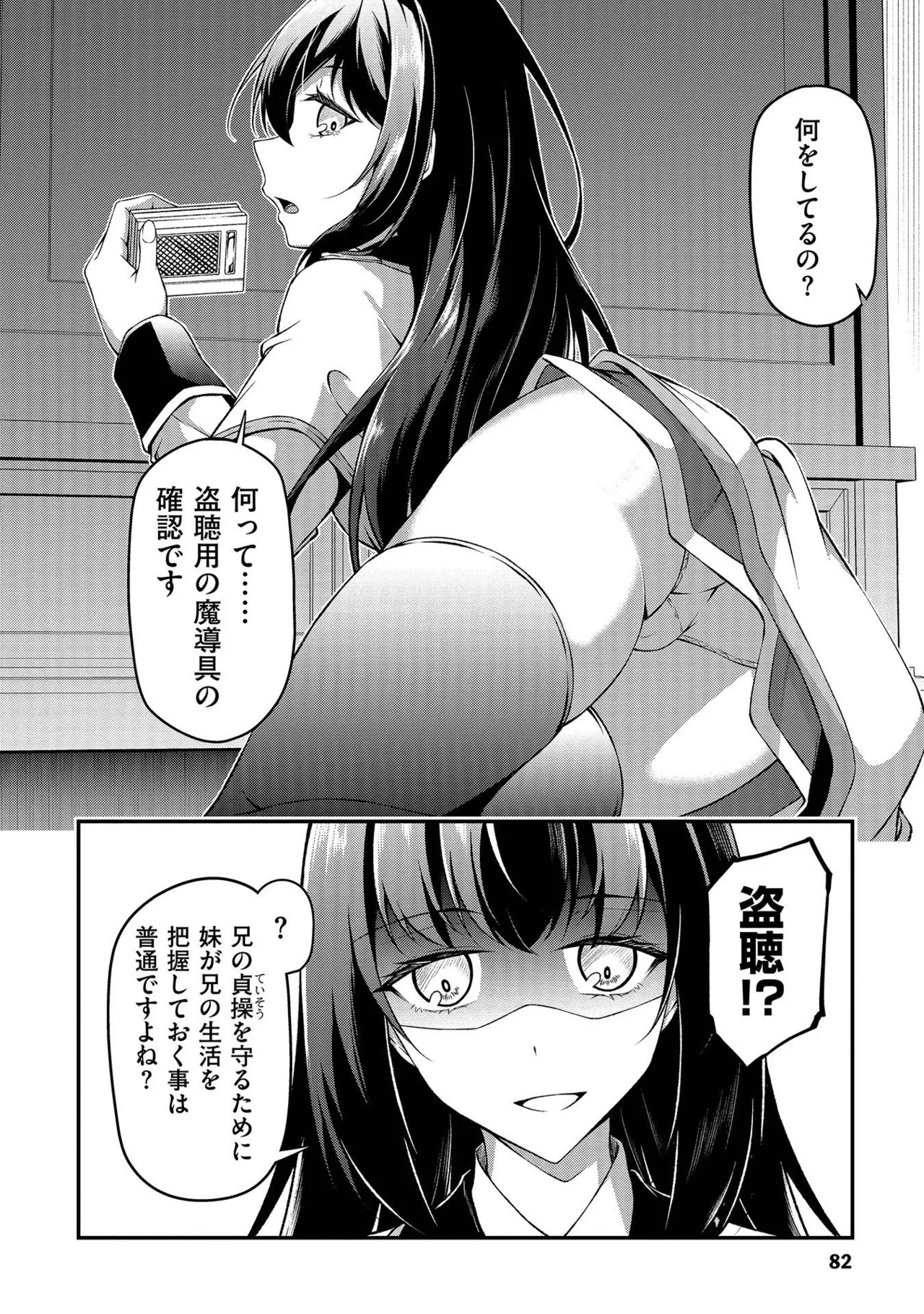 [feiren×唐土唐助] 大手ギルドで10人分働いている超優秀な俺をクビってマジですか？ 第01巻 - Page 83
